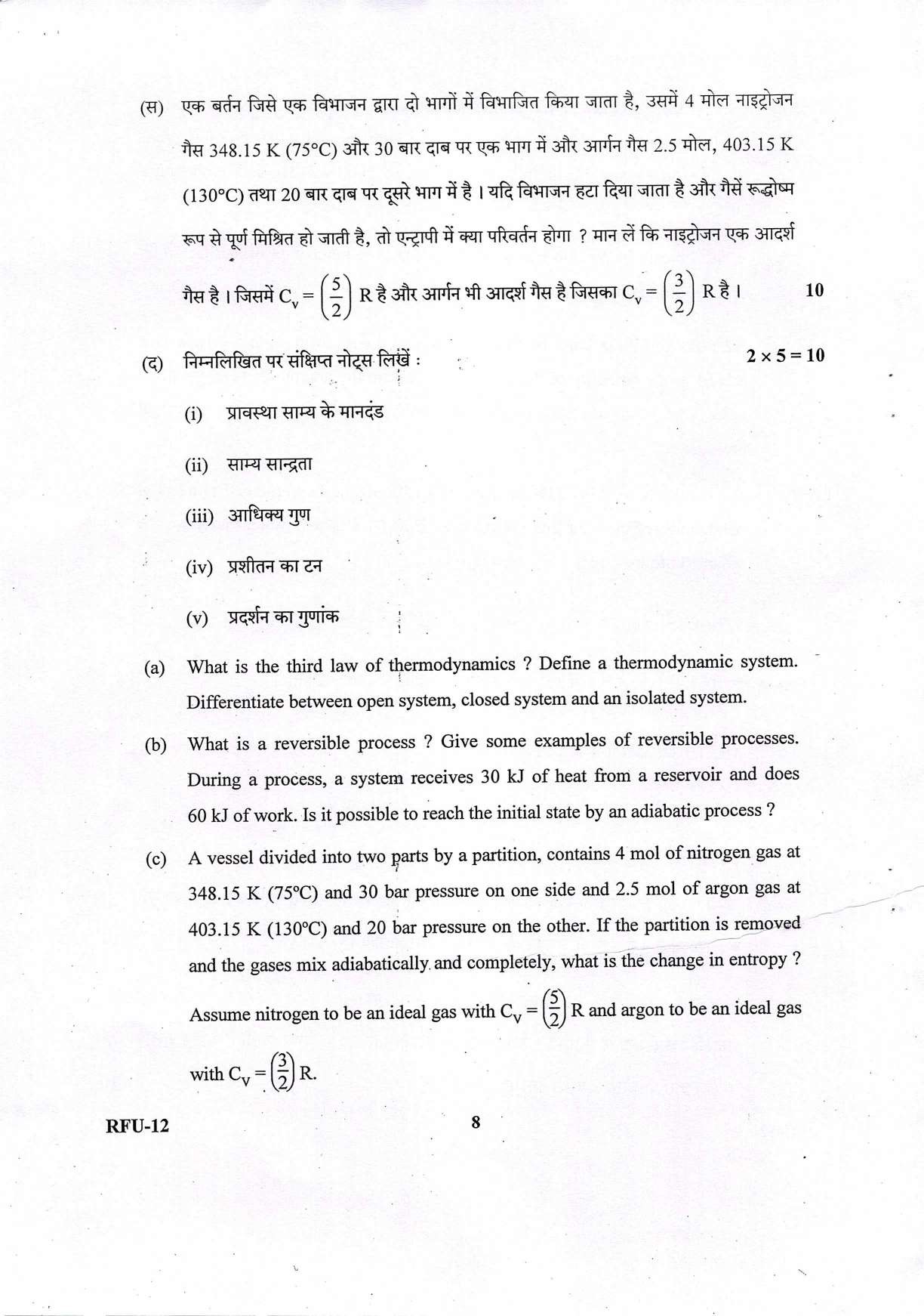 UKPSC Forest Range Officer Mains Chemical Engineering Examination 2021 8