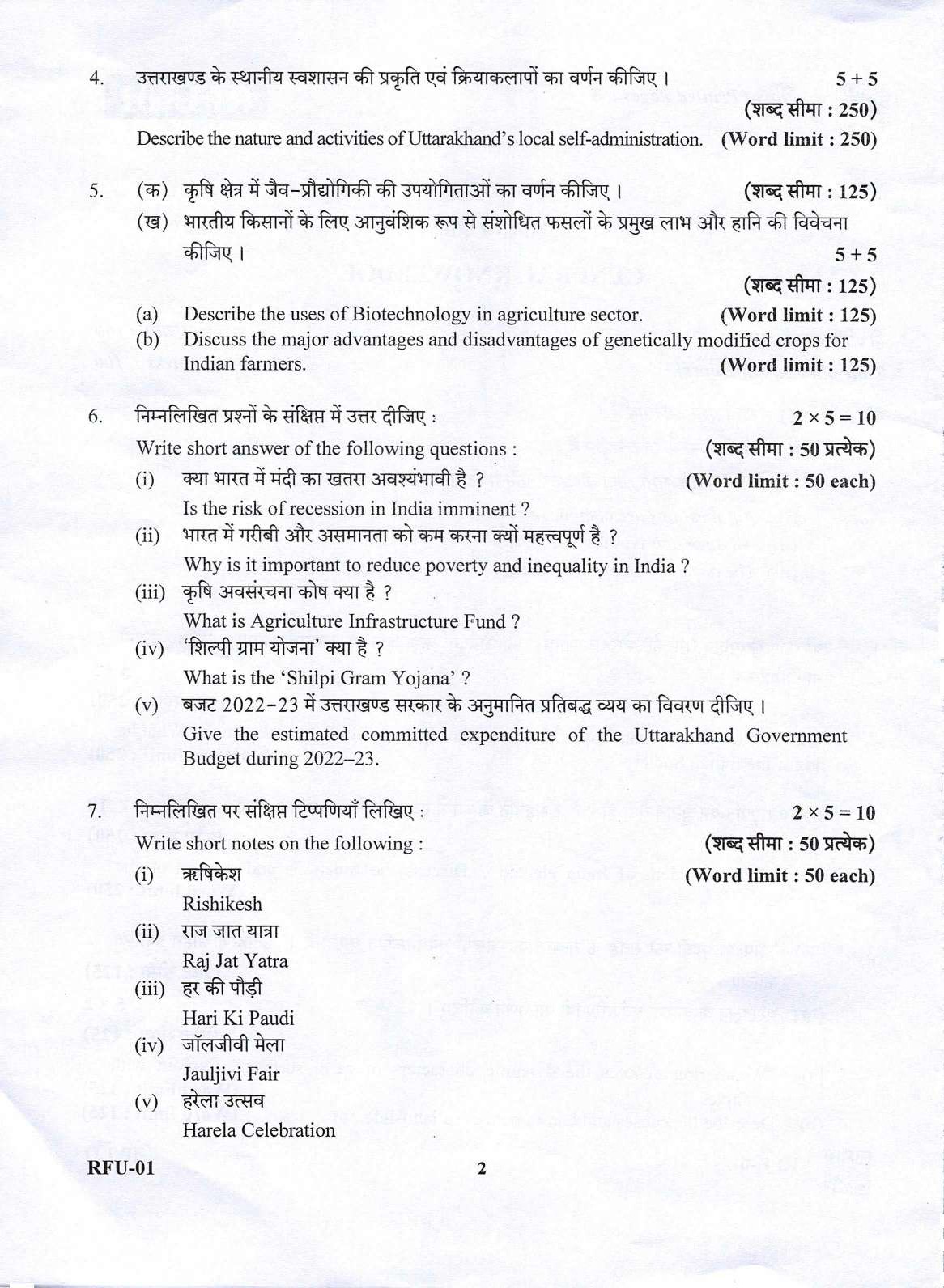 UKPSC Forest Range Officer Mains General Knowledge Examination 2021 2