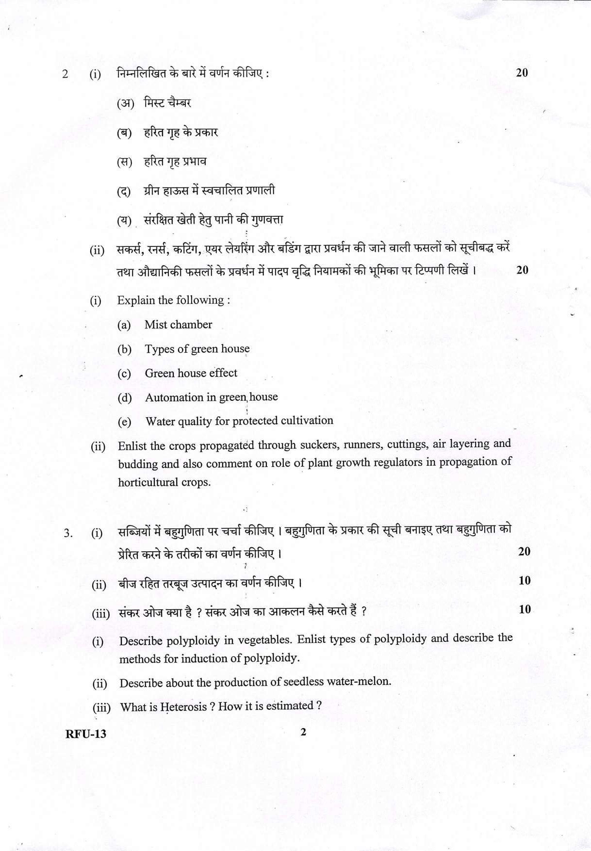 UKPSC Forest Range Officer Mains Horticulture Examination 2021 2