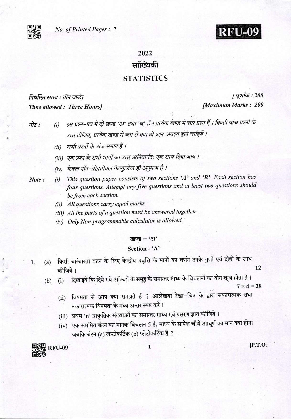 UKPSC Forest Range Officer Mains Statistics Examination 2021 1