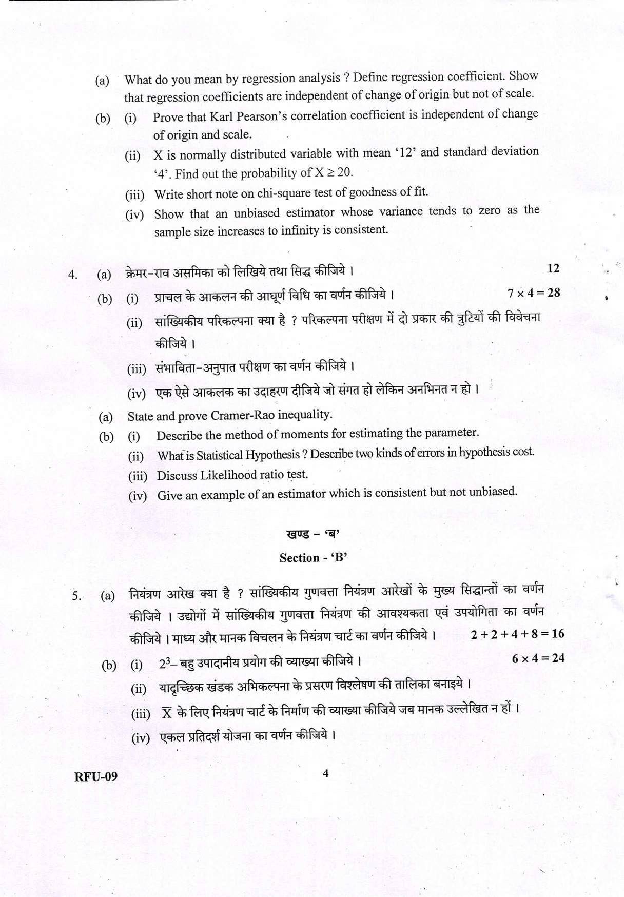 UKPSC Forest Range Officer Mains Statistics Examination 2021 4