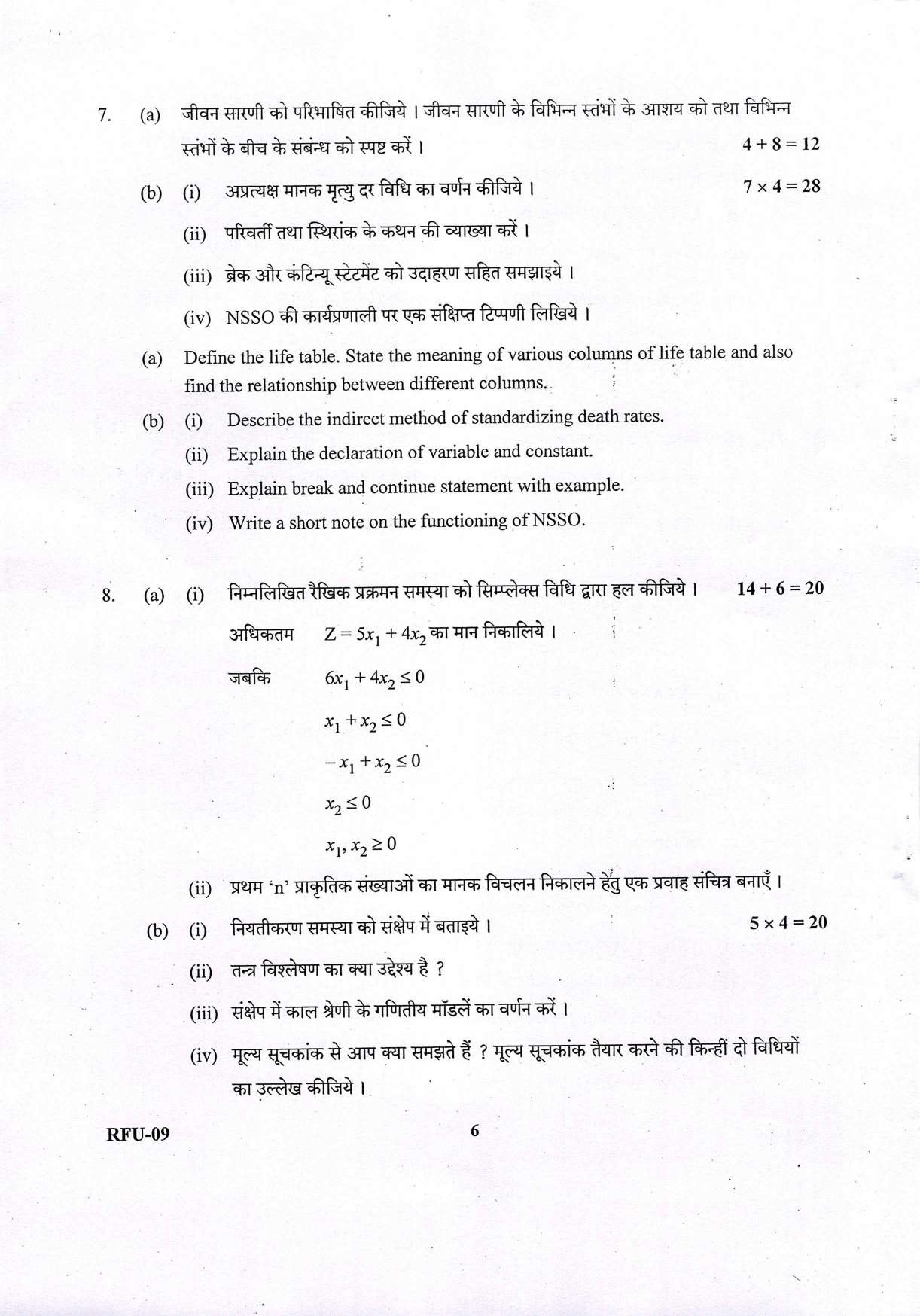 UKPSC Forest Range Officer Mains Statistics Examination 2021 6