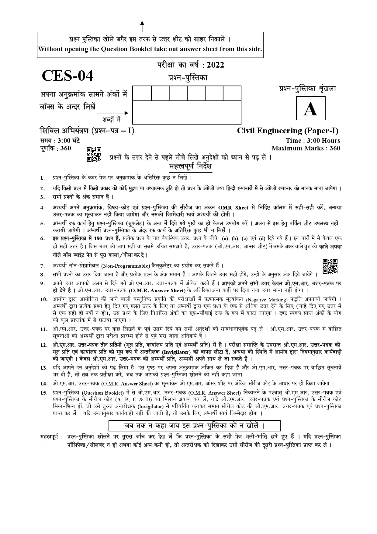 Uttarakhand Combined State Engineering Service Exam 2021 Civil Engineering Paper I 1