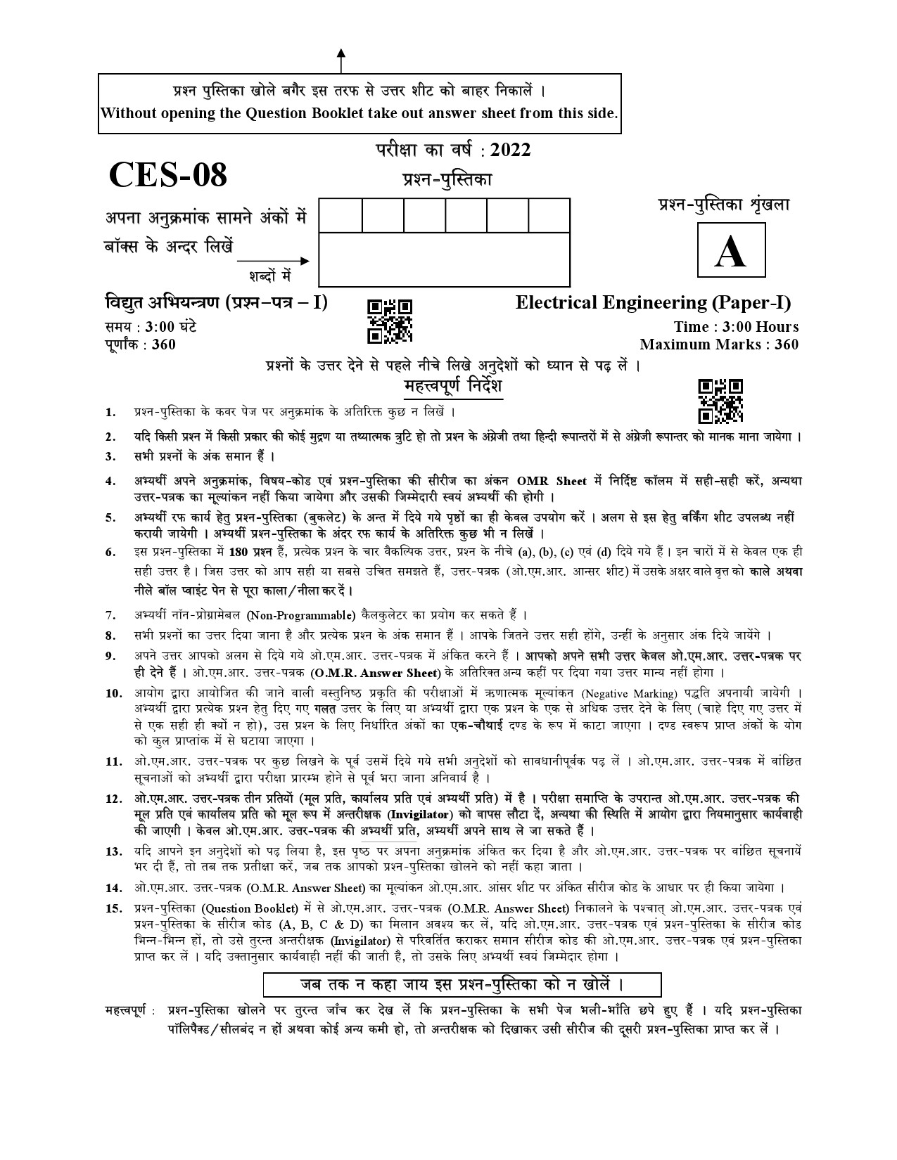 Uttarakhand Combined State Engineering Service Exam 2021 Electrical Engineering Paper I 1