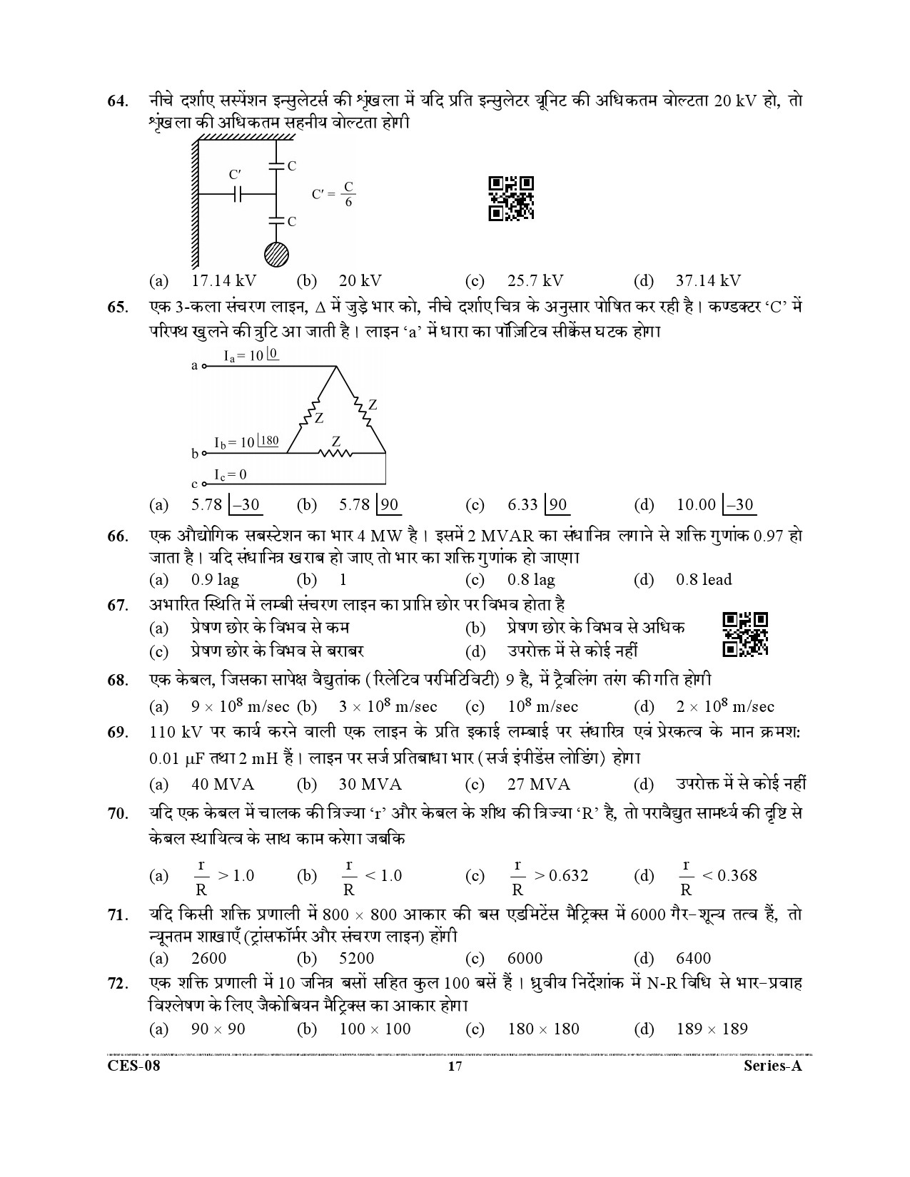 Uttarakhand Combined State Engineering Service Exam 2021 Electrical Engineering Paper I 17