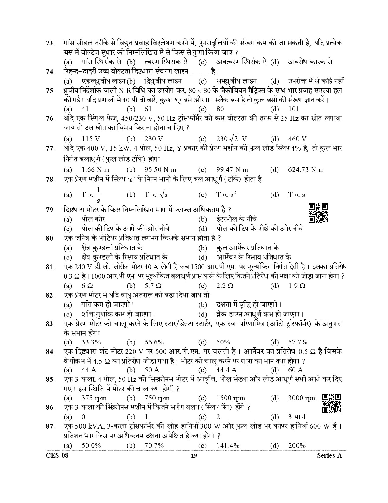 Uttarakhand Combined State Engineering Service Exam 2021 Electrical Engineering Paper I 19