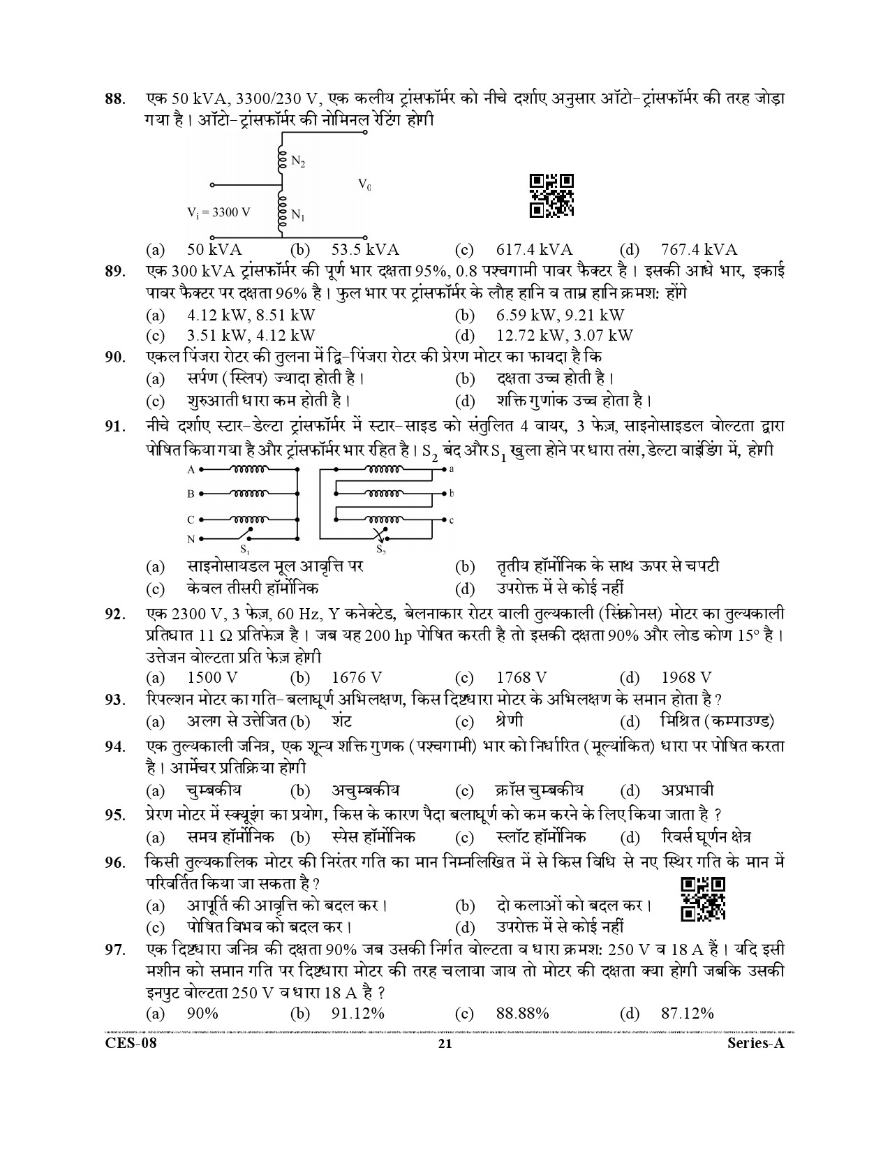 Uttarakhand Combined State Engineering Service Exam 2021 Electrical Engineering Paper I 21