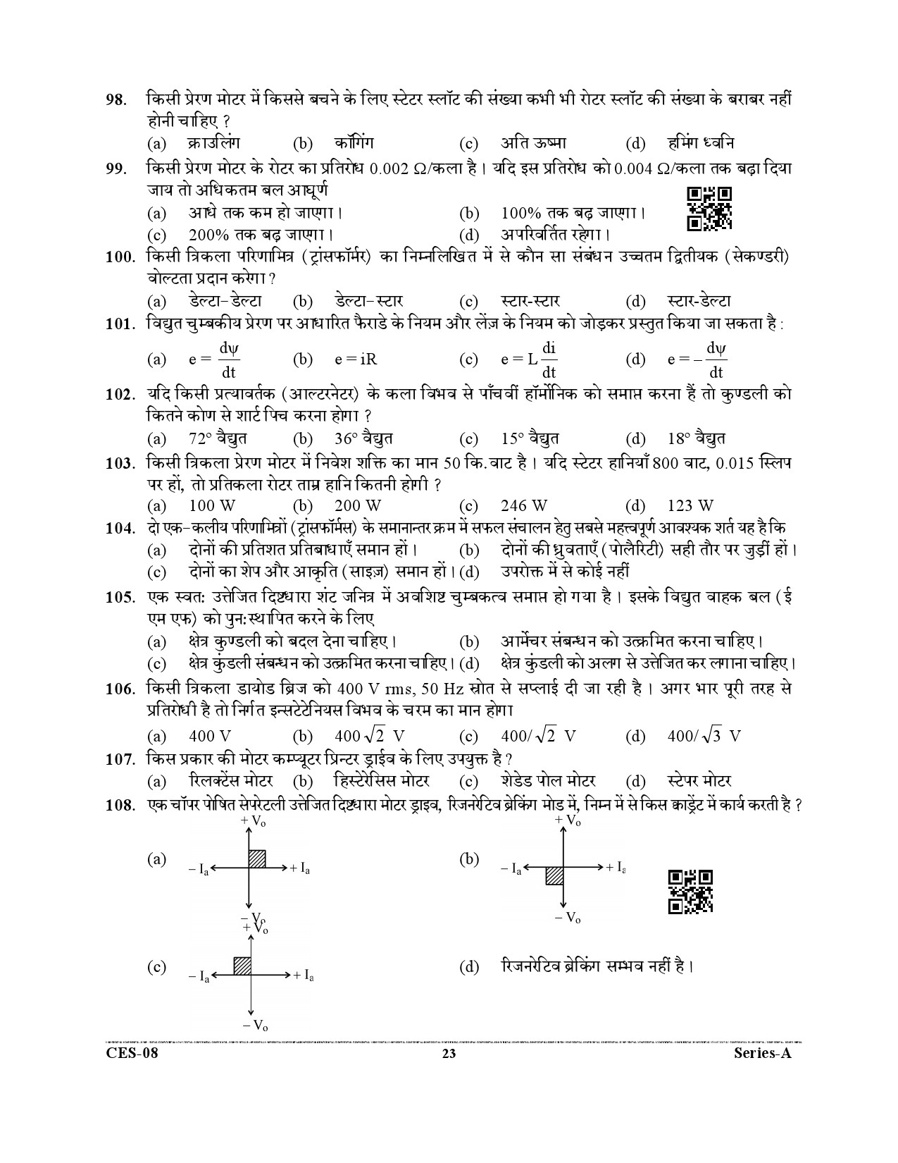 Uttarakhand Combined State Engineering Service Exam 2021 Electrical Engineering Paper I 23