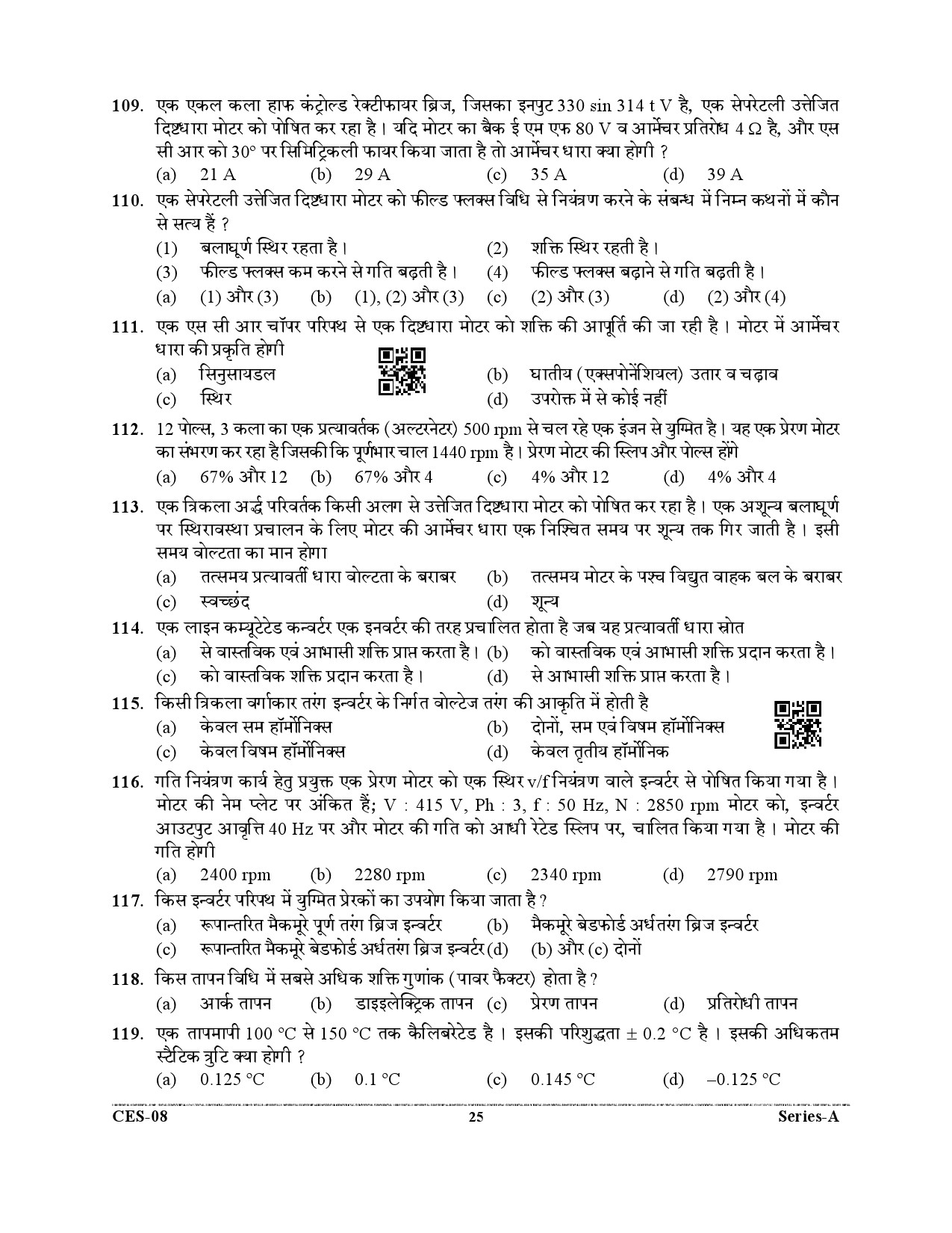 Uttarakhand Combined State Engineering Service Exam 2021 Electrical Engineering Paper I 25