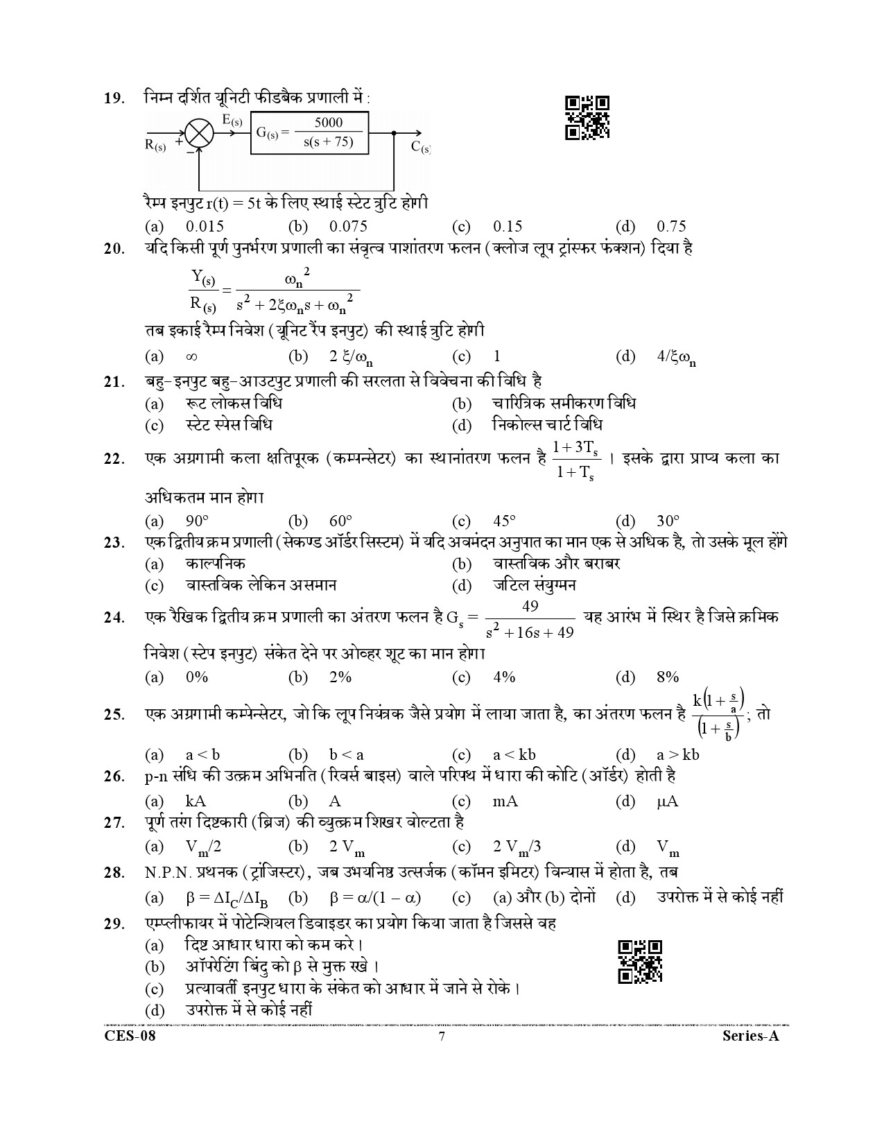 Uttarakhand Combined State Engineering Service Exam 2021 Electrical Engineering Paper I 7