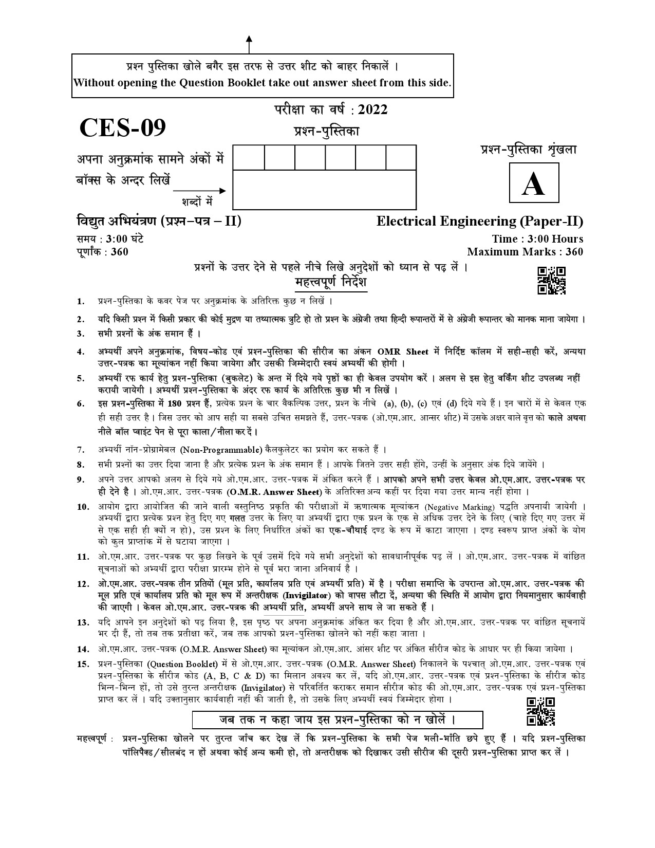 Uttarakhand Combined State Engineering Service Exam 2021 Electrical Engineering Paper II 1