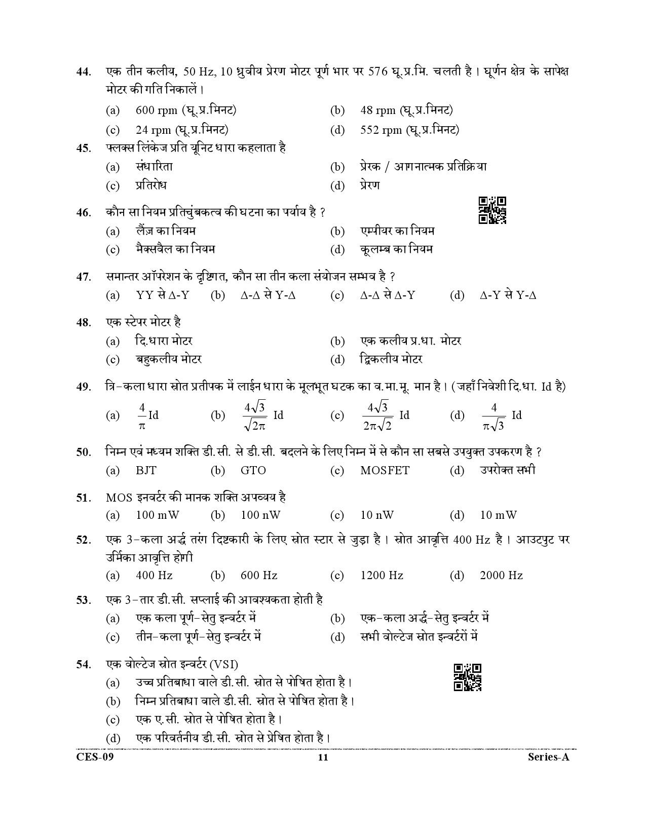 Uttarakhand Combined State Engineering Service Exam 2021 Electrical Engineering Paper II 11