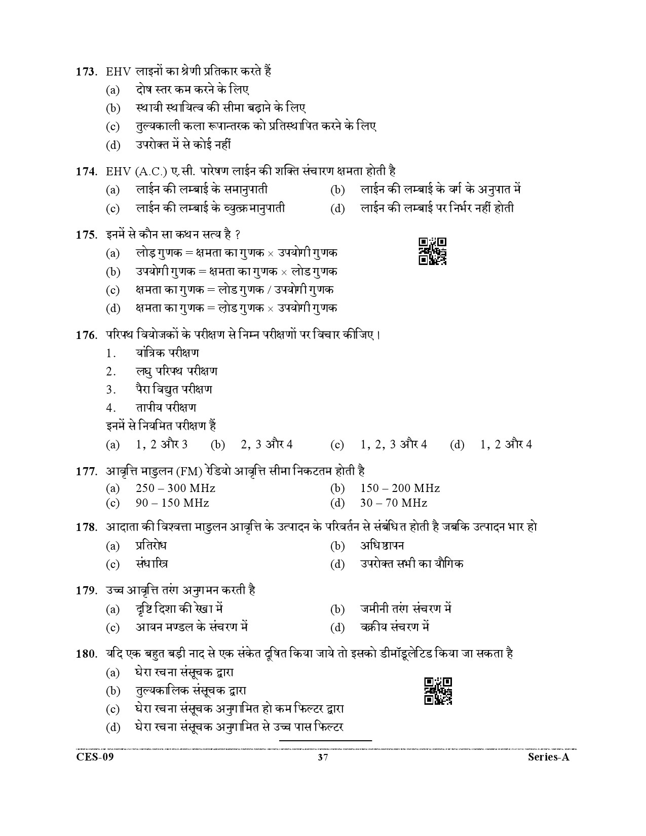 Uttarakhand Combined State Engineering Service Exam 2021 Electrical Engineering Paper II 37