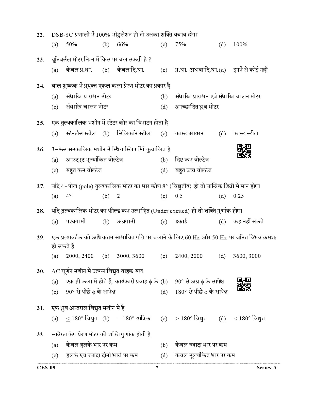 Uttarakhand Combined State Engineering Service Exam 2021 Electrical Engineering Paper II 7