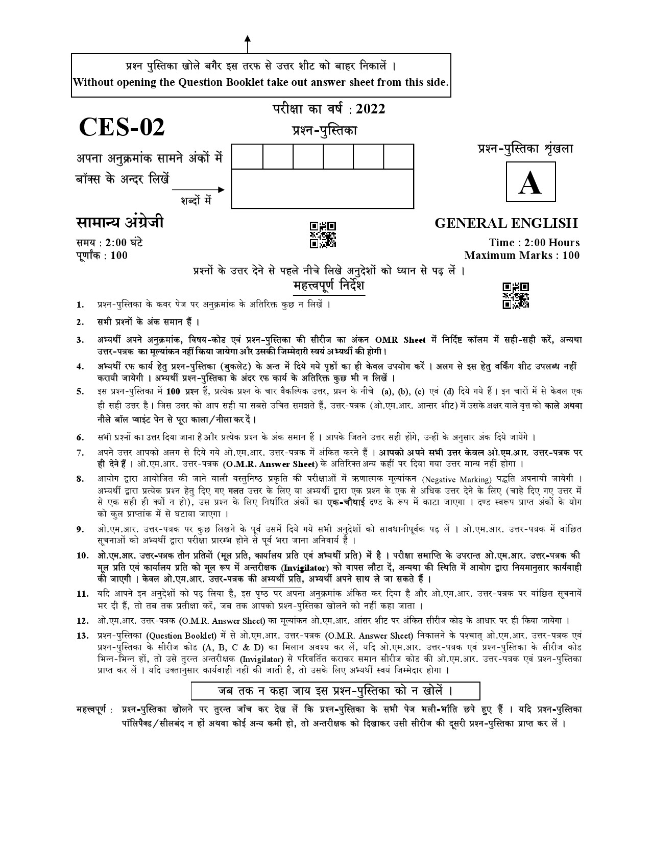 Uttarakhand Combined State Engineering Service Exam 2021 General English 1