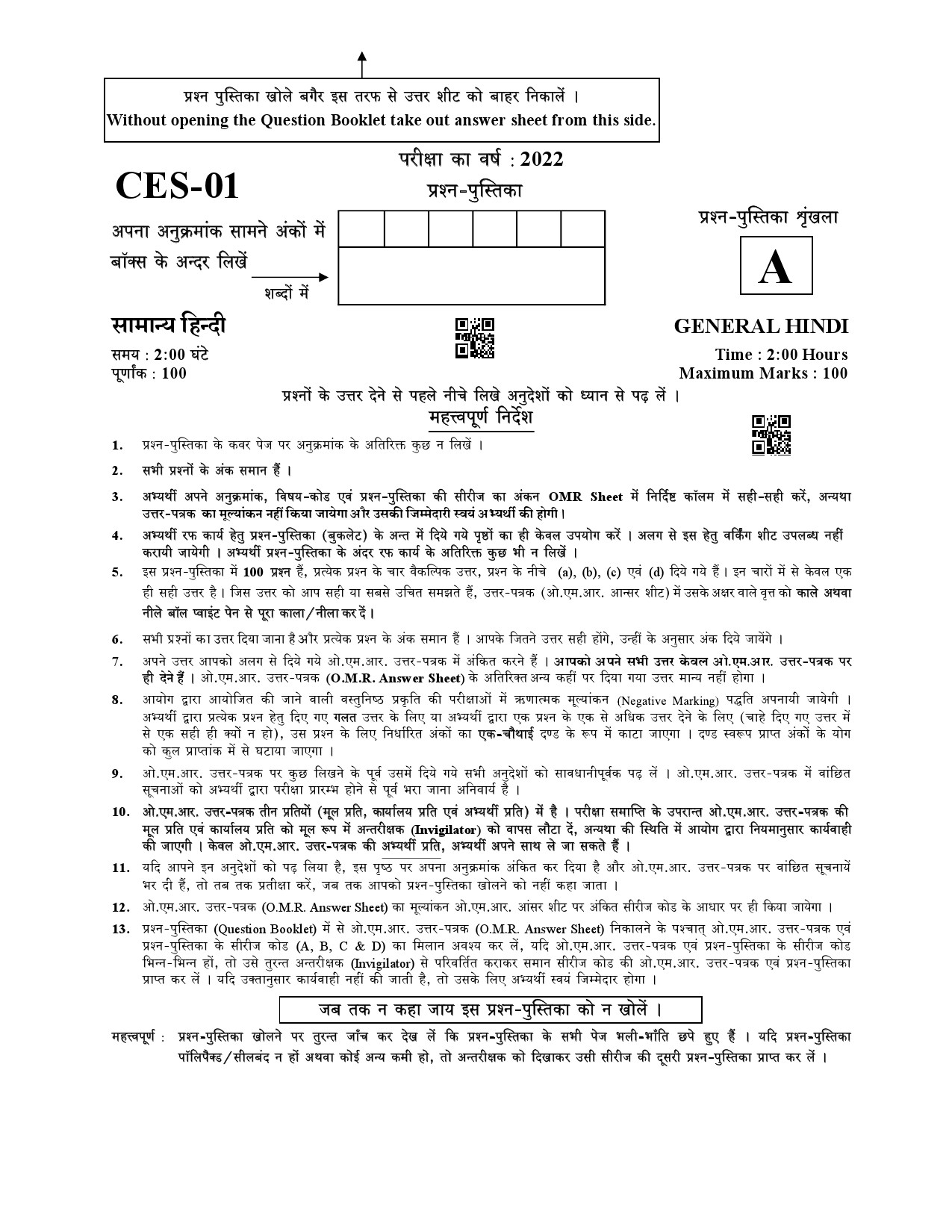 Uttarakhand Combined State Engineering Service Exam 2021 General Hindi 1