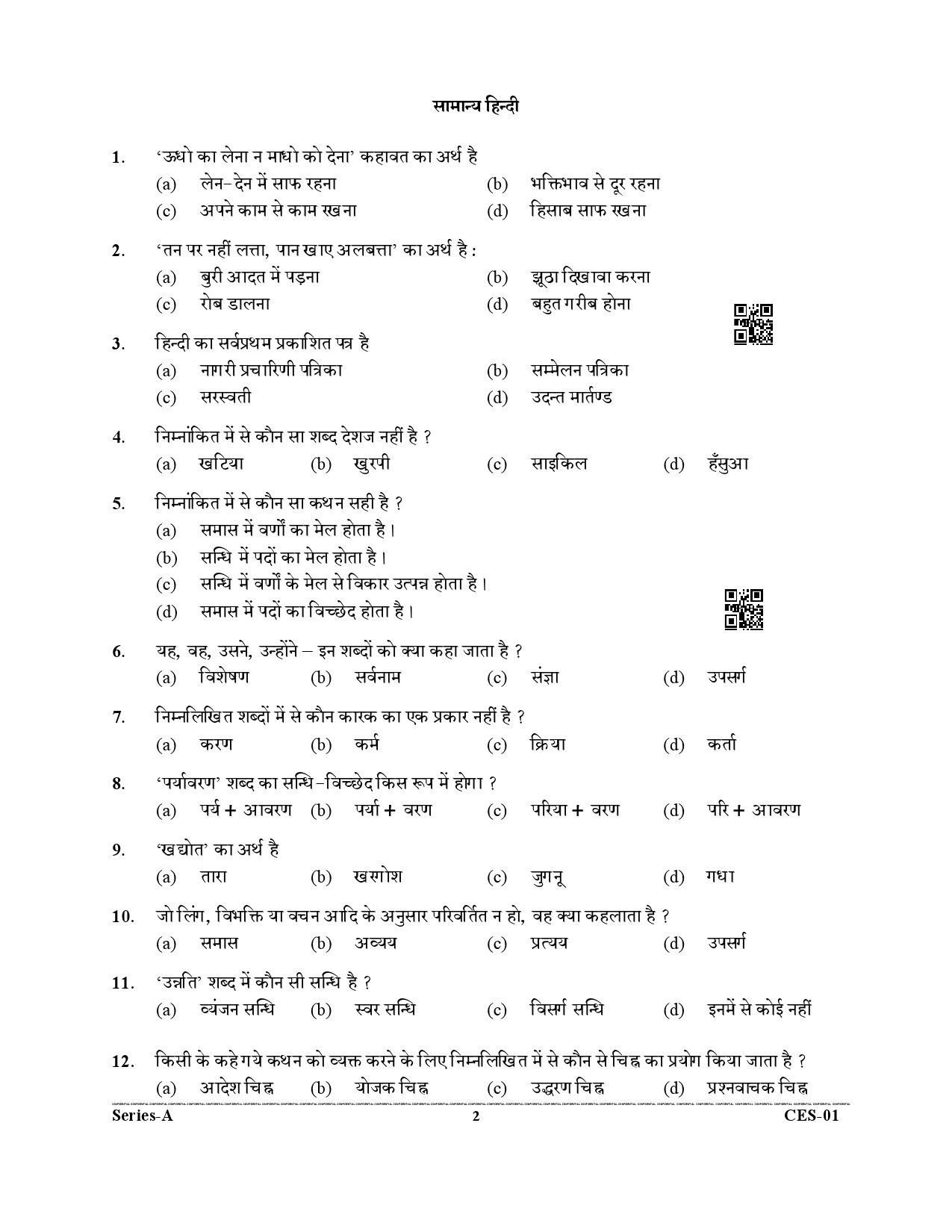 Uttarakhand Combined State Engineering Service Exam 2021 General Hindi 2