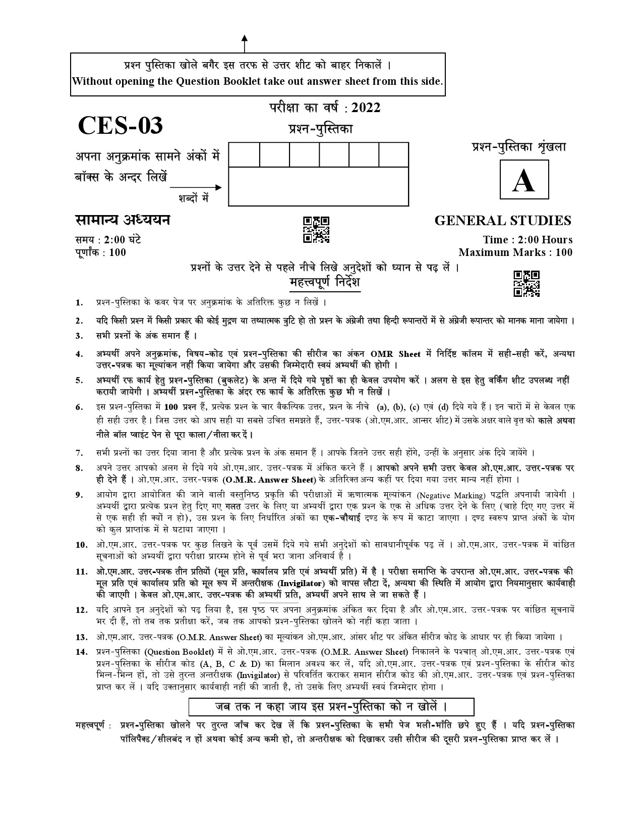 Uttarakhand Combined State Engineering Service Exam 2021 General Studies 1