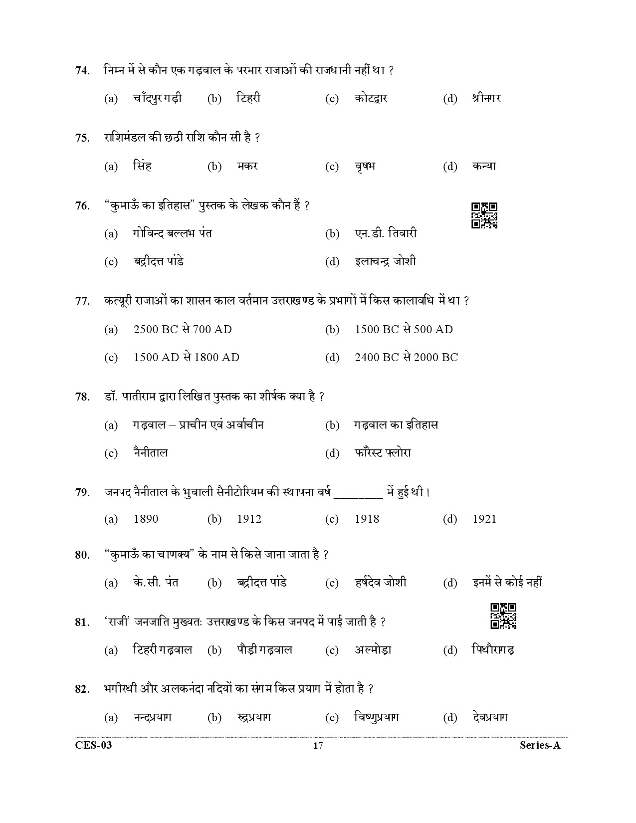 Uttarakhand Combined State Engineering Service Exam 2021 General Studies 17