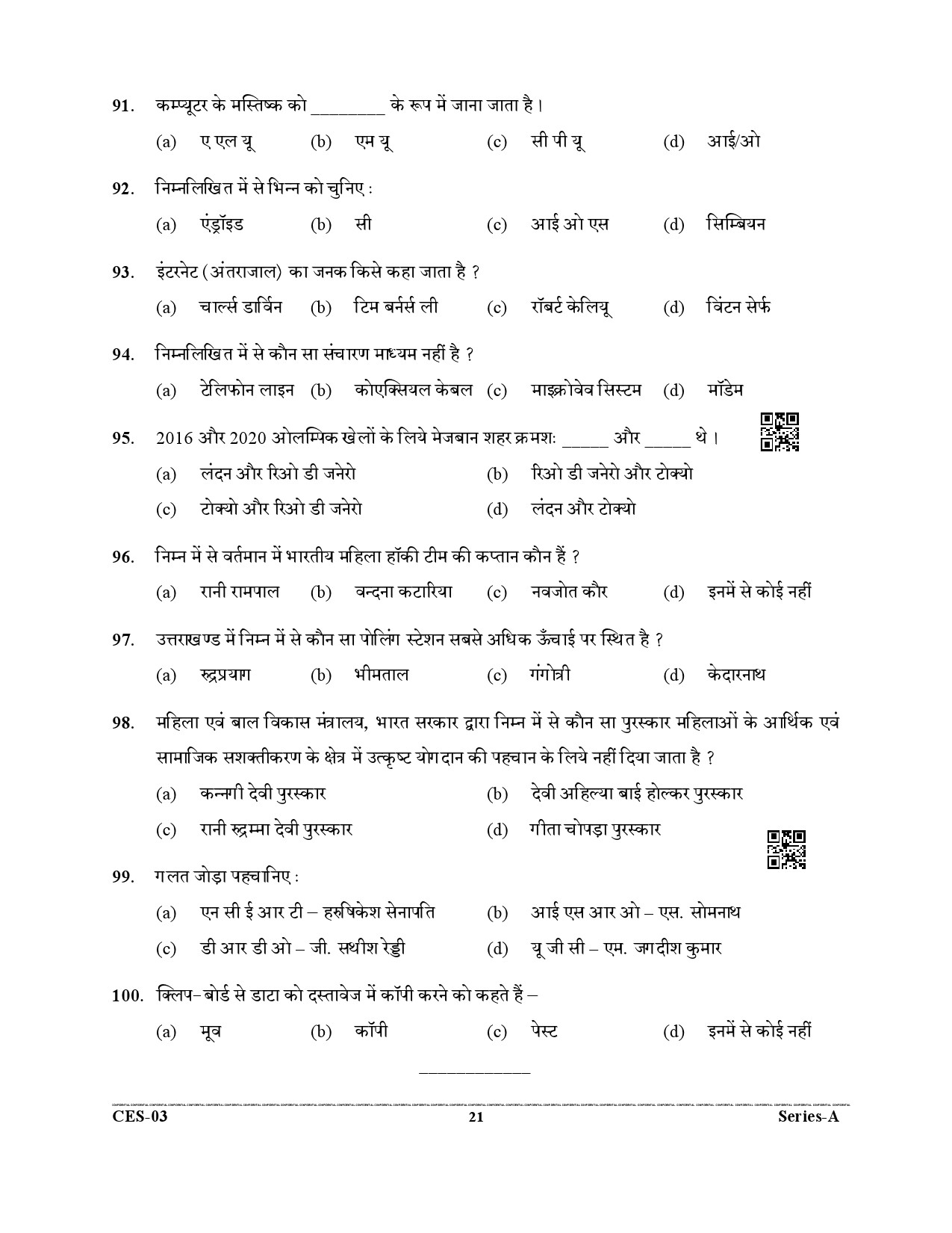 Uttarakhand Combined State Engineering Service Exam 2021 General Studies 21