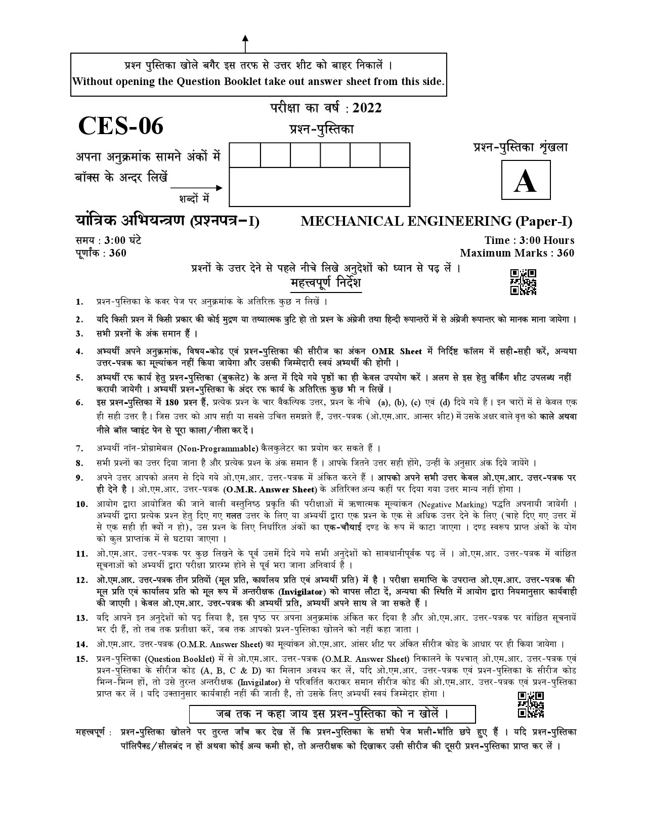 Uttarakhand Combined State Engineering Service Exam 2021 Mechanical Engineering Paper I 1