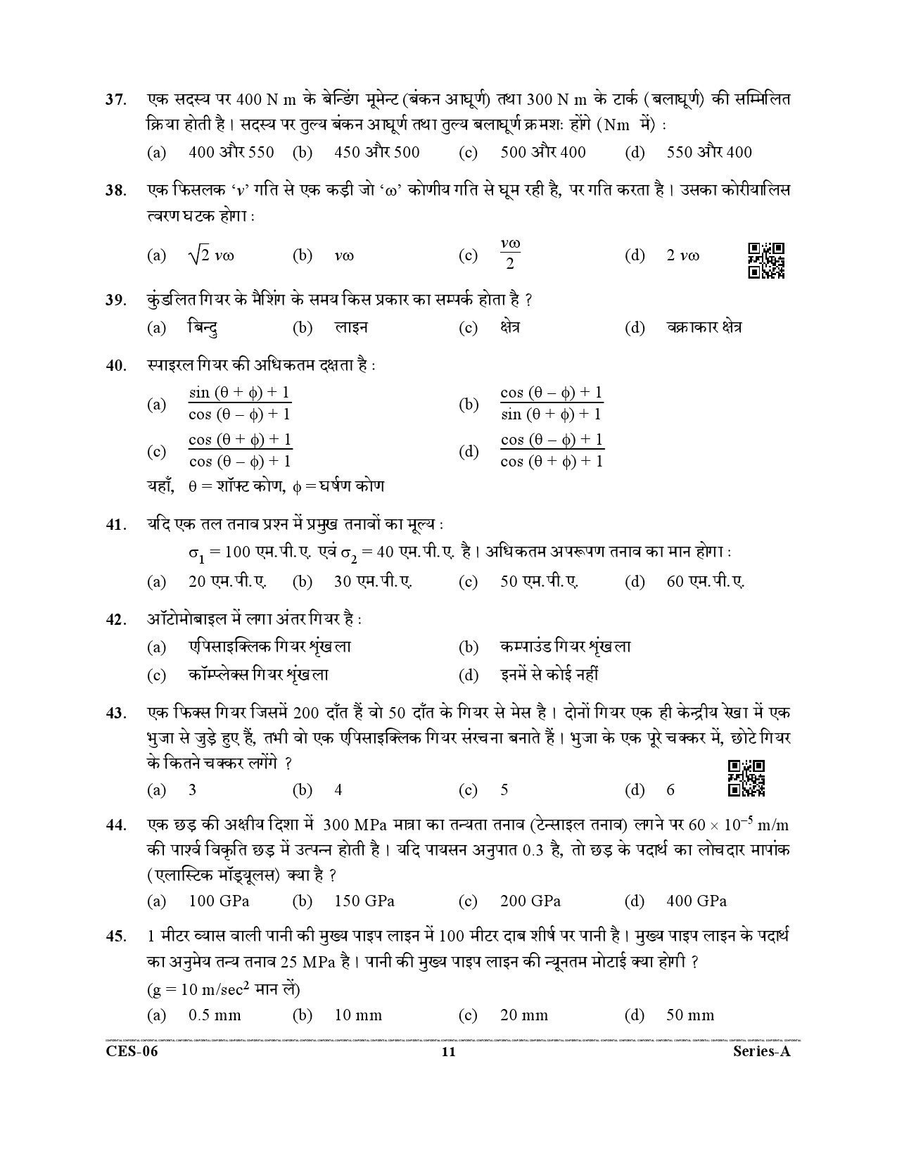 Uttarakhand Combined State Engineering Service Exam 2021 Mechanical Engineering Paper I 11