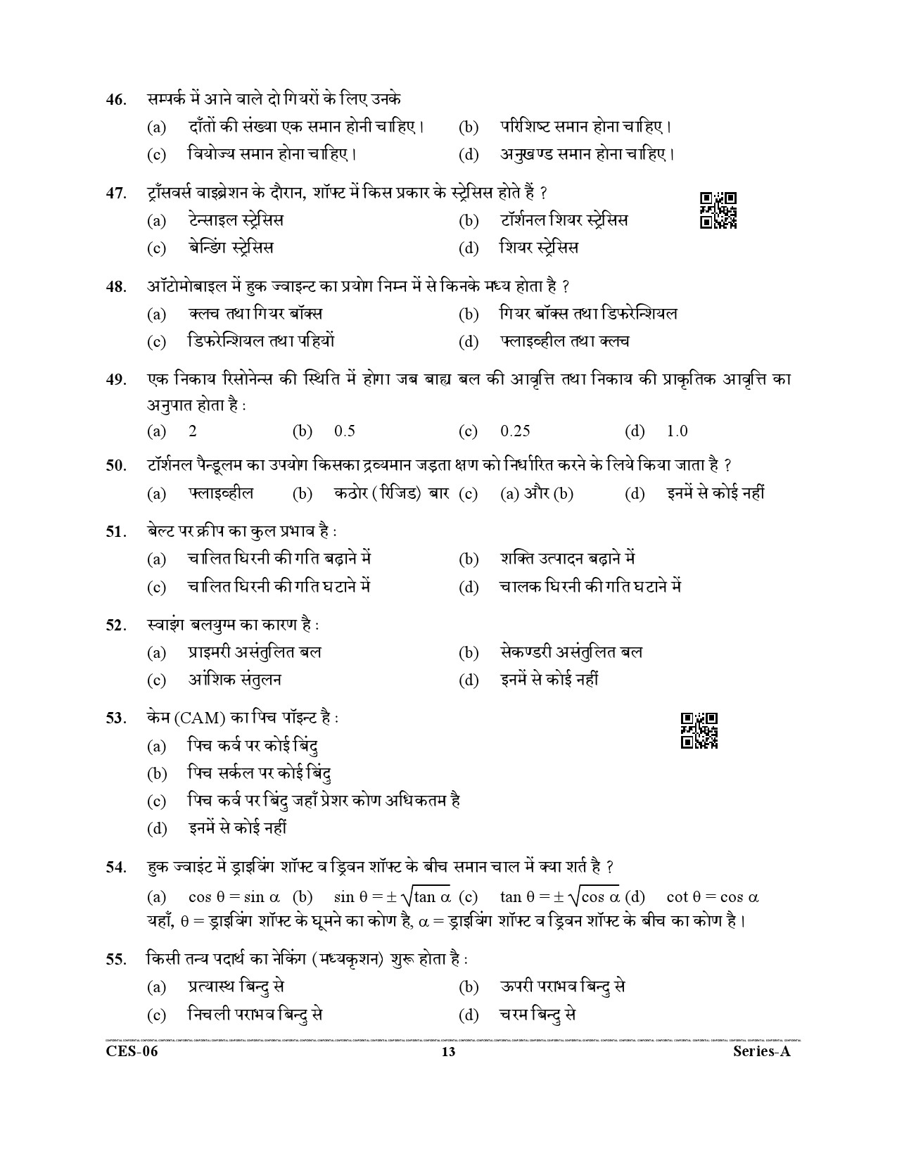 Uttarakhand Combined State Engineering Service Exam 2021 Mechanical Engineering Paper I 13