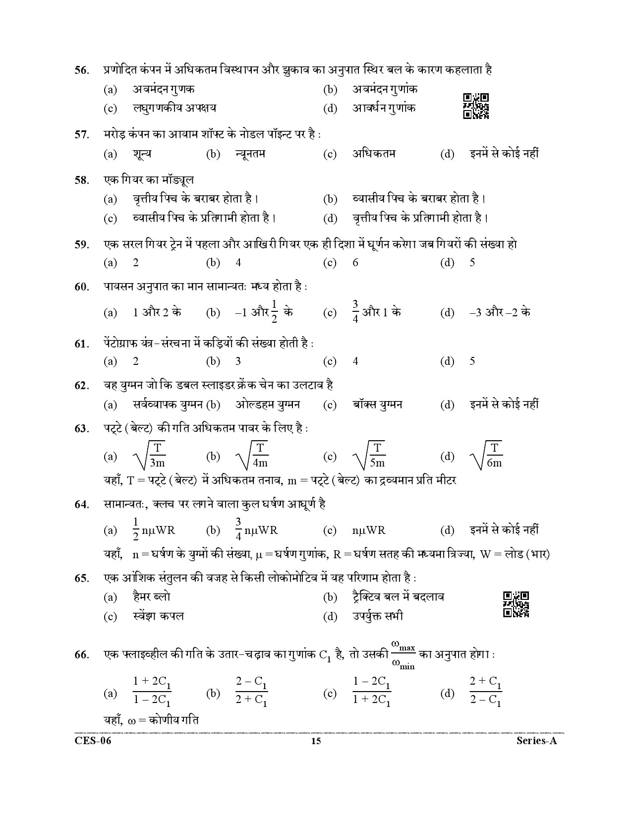 Uttarakhand Combined State Engineering Service Exam 2021 Mechanical Engineering Paper I 15