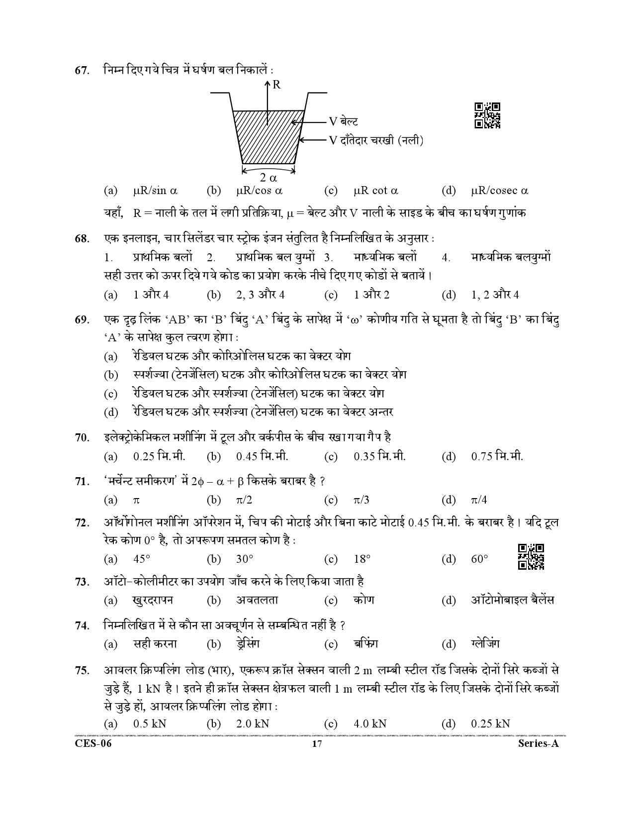 Uttarakhand Combined State Engineering Service Exam 2021 Mechanical Engineering Paper I 17