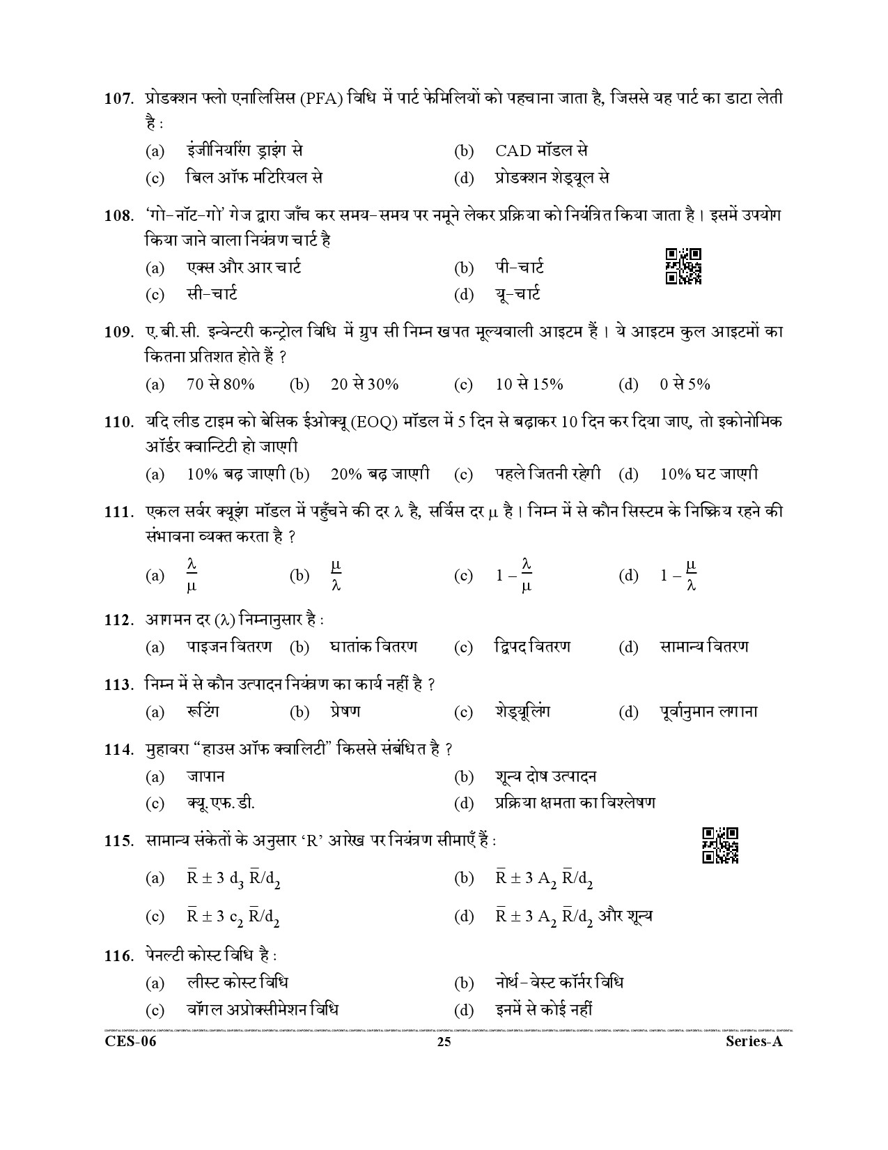 Uttarakhand Combined State Engineering Service Exam 2021 Mechanical Engineering Paper I 25