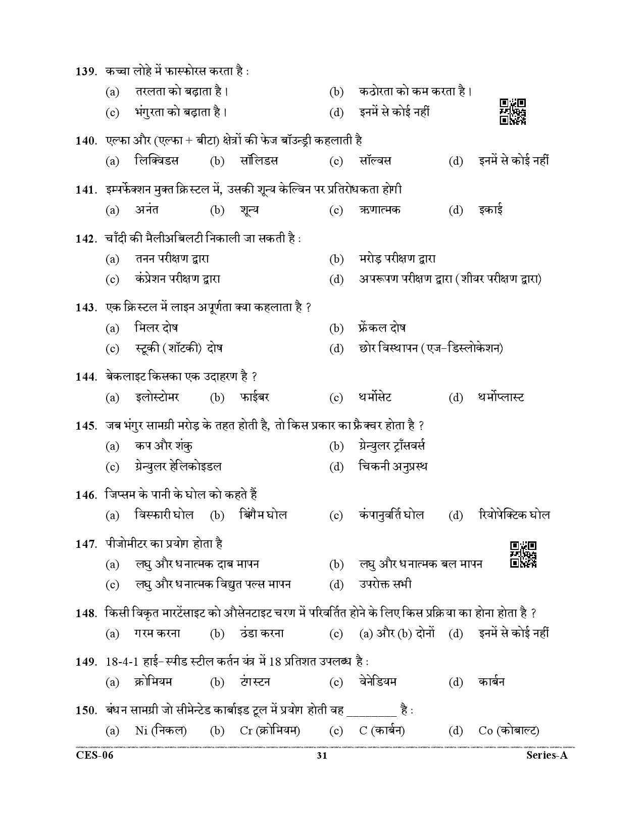 Uttarakhand Combined State Engineering Service Exam 2021 Mechanical Engineering Paper I 31