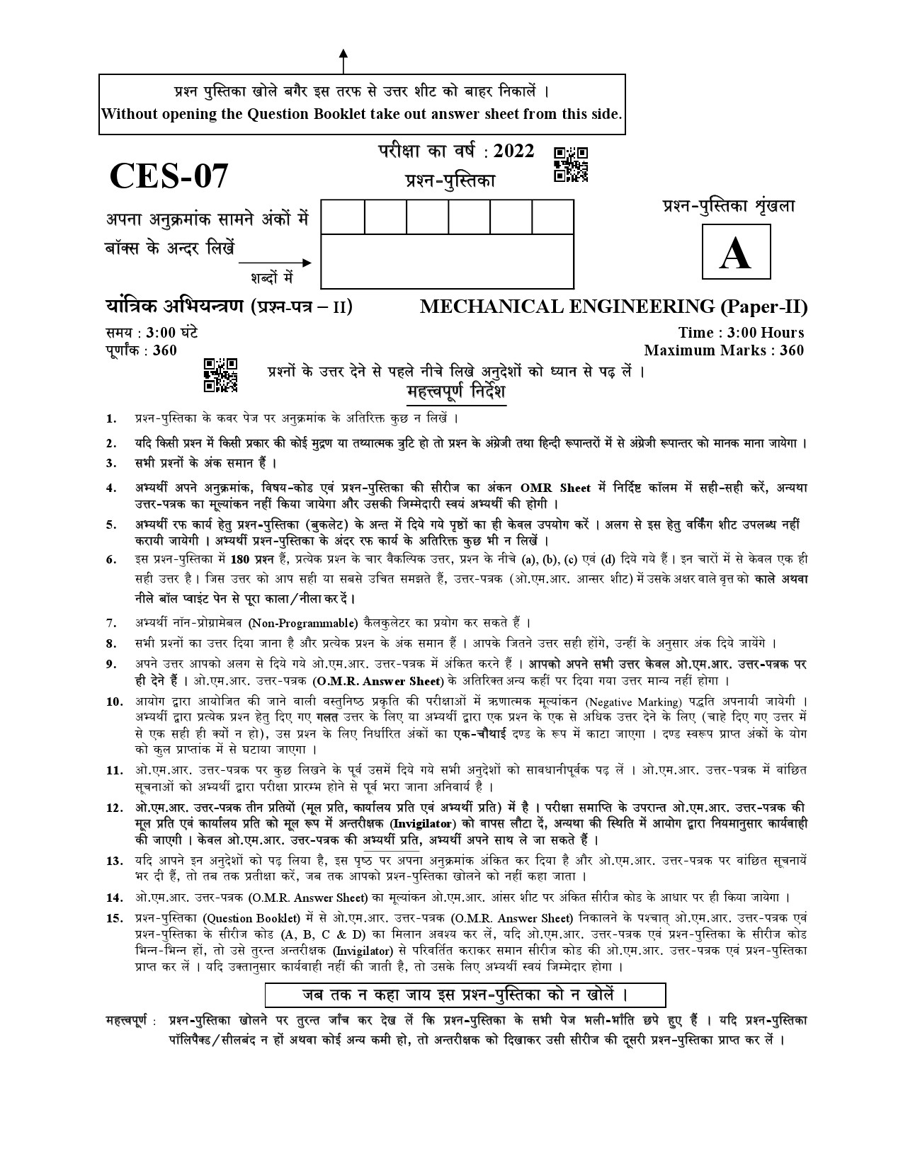 Uttarakhand Combined State Engineering Service Exam 2021 Mechanical Engineering Paper II 1