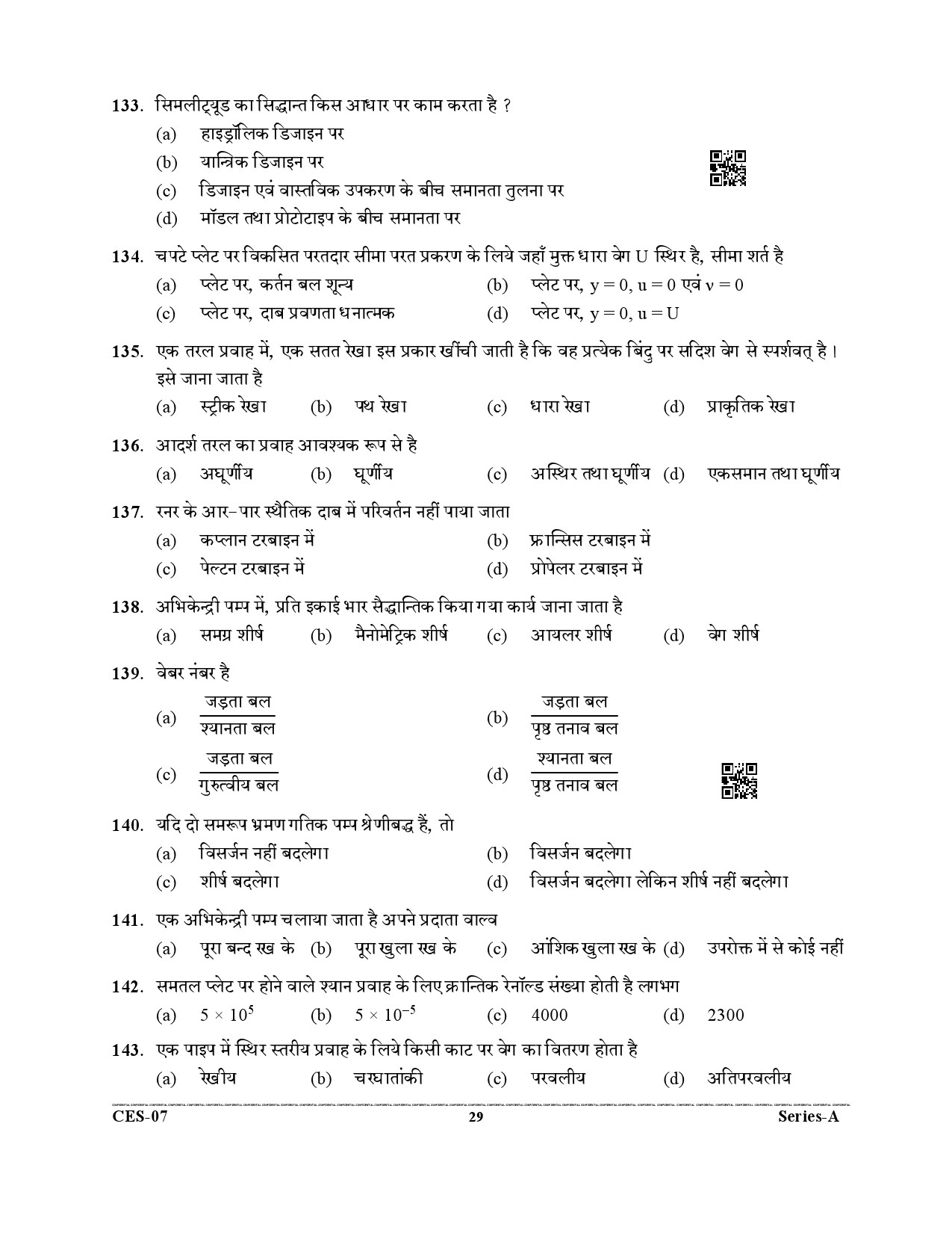 Uttarakhand Combined State Engineering Service Exam 2021 Mechanical Engineering Paper II 29