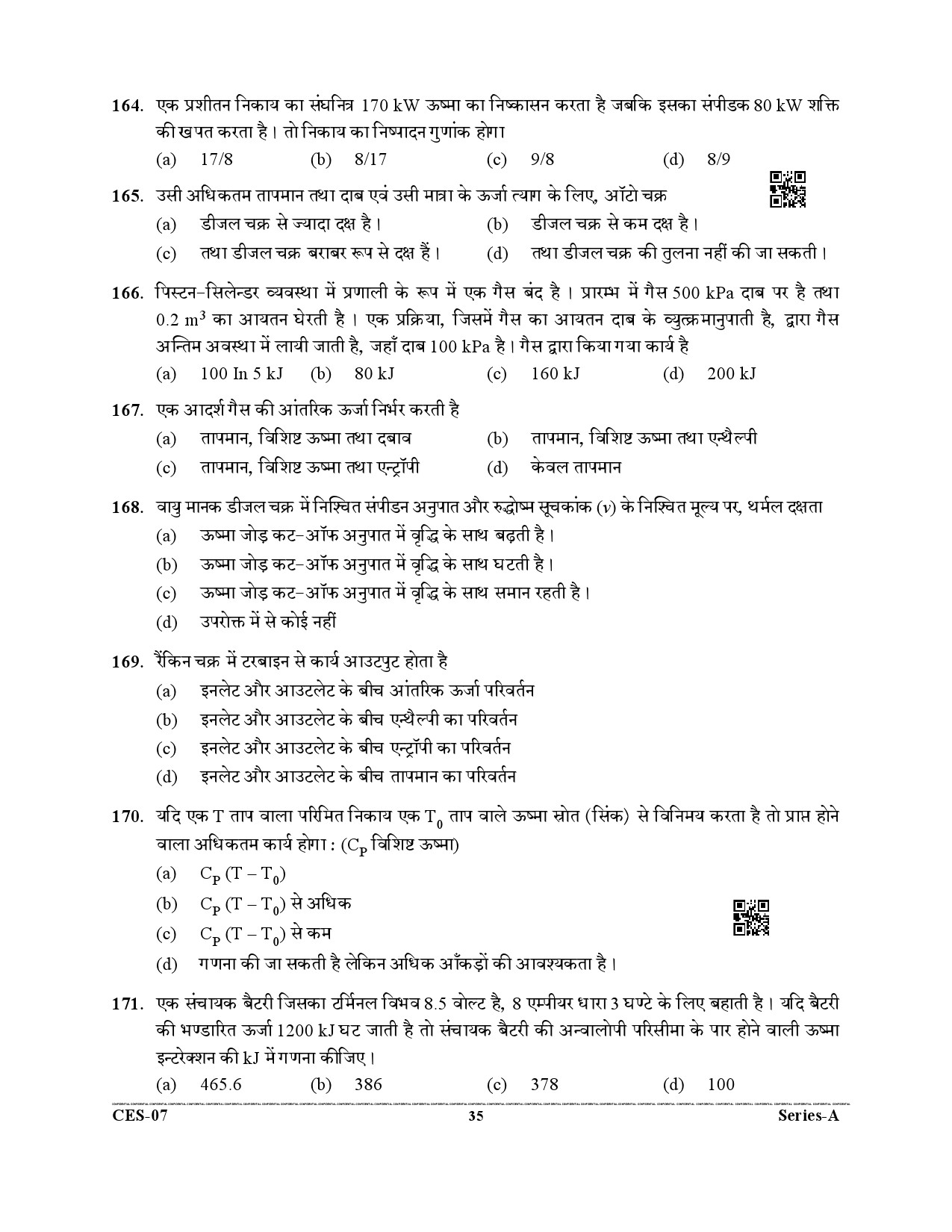 Uttarakhand Combined State Engineering Service Exam 2021 Mechanical Engineering Paper II 35