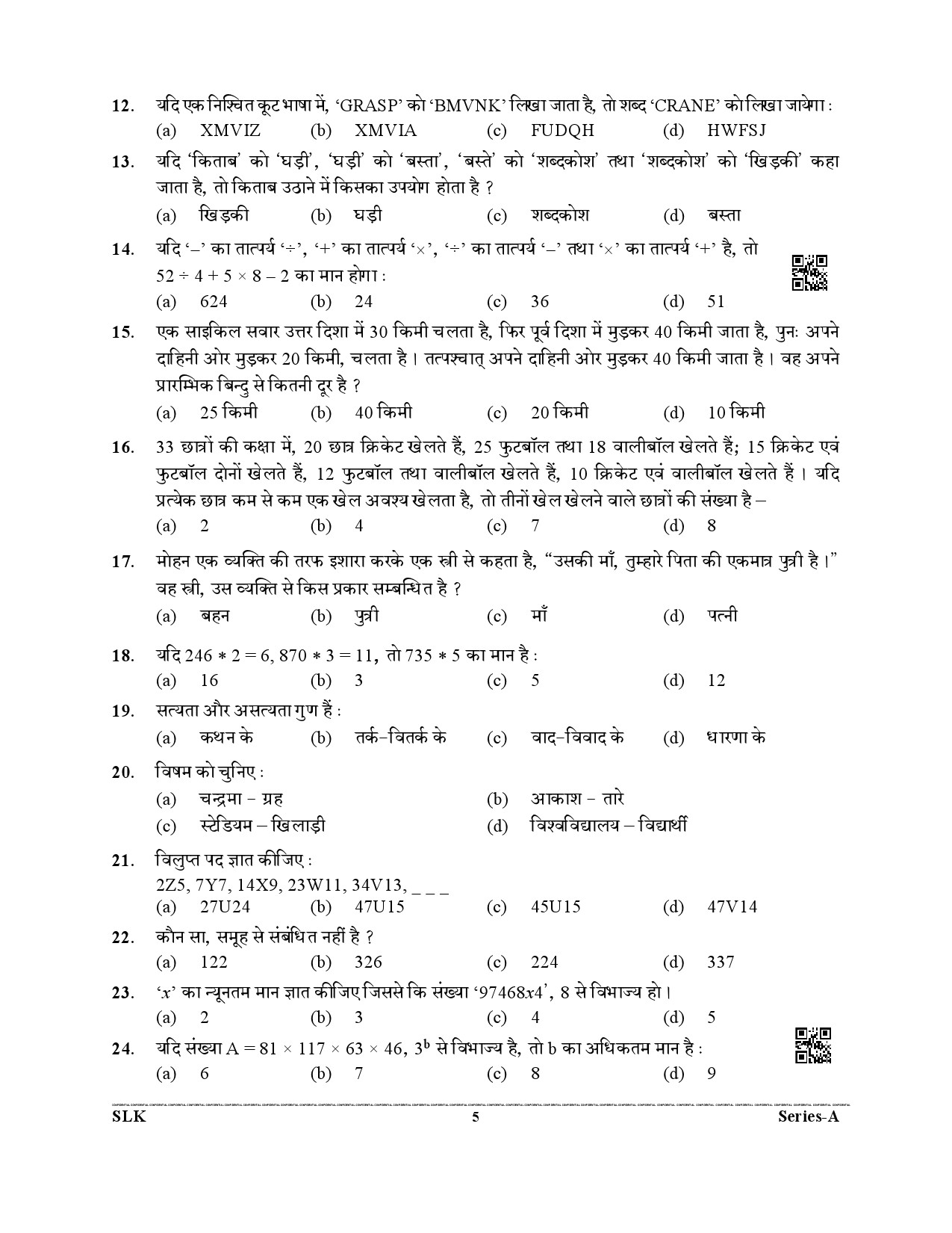 Uttarakhand Combined State Upper Subordinate Services Pre Exam 2021 Paper II 5