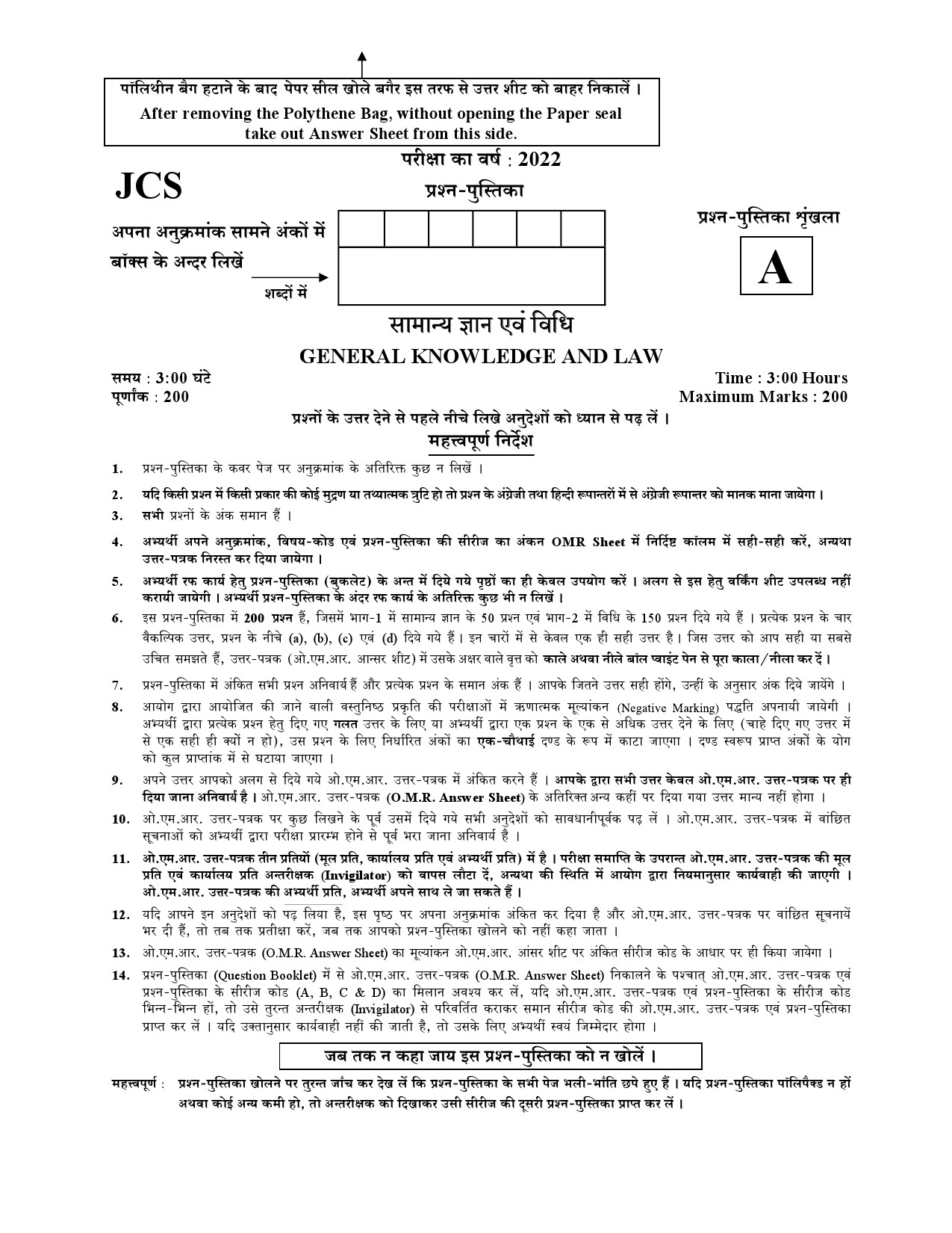 Uttarakhand Judicial Service Civil Judge Junior Division Preliminary Exam 2021 1