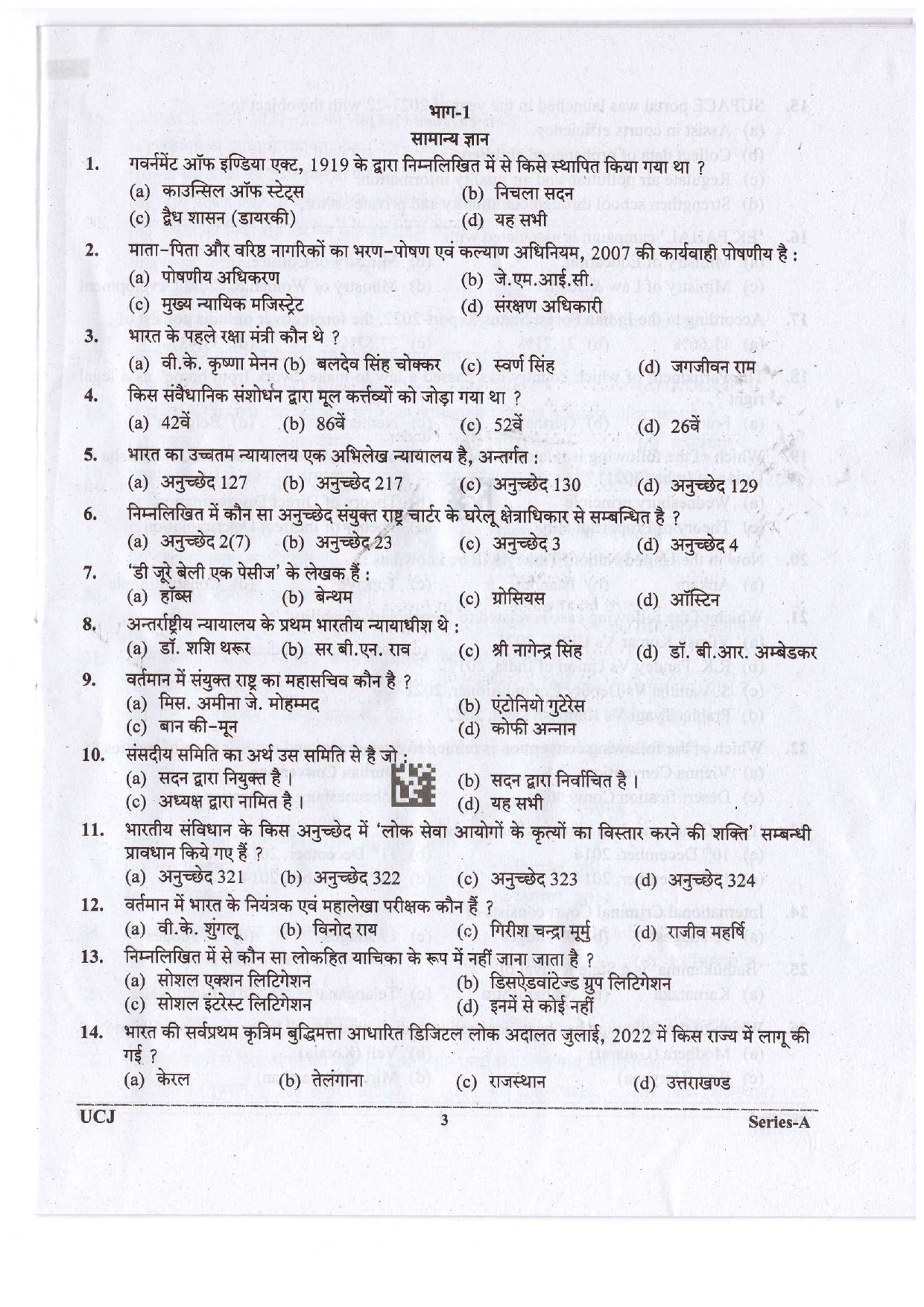 Uttrakhand Judicial Service Civil Judge Examination 2023 2