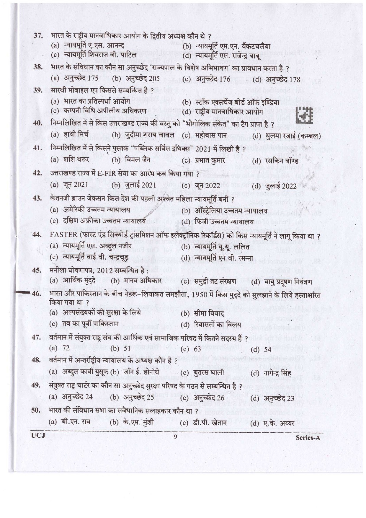 Uttrakhand Judicial Service Civil Judge Examination 2023 8