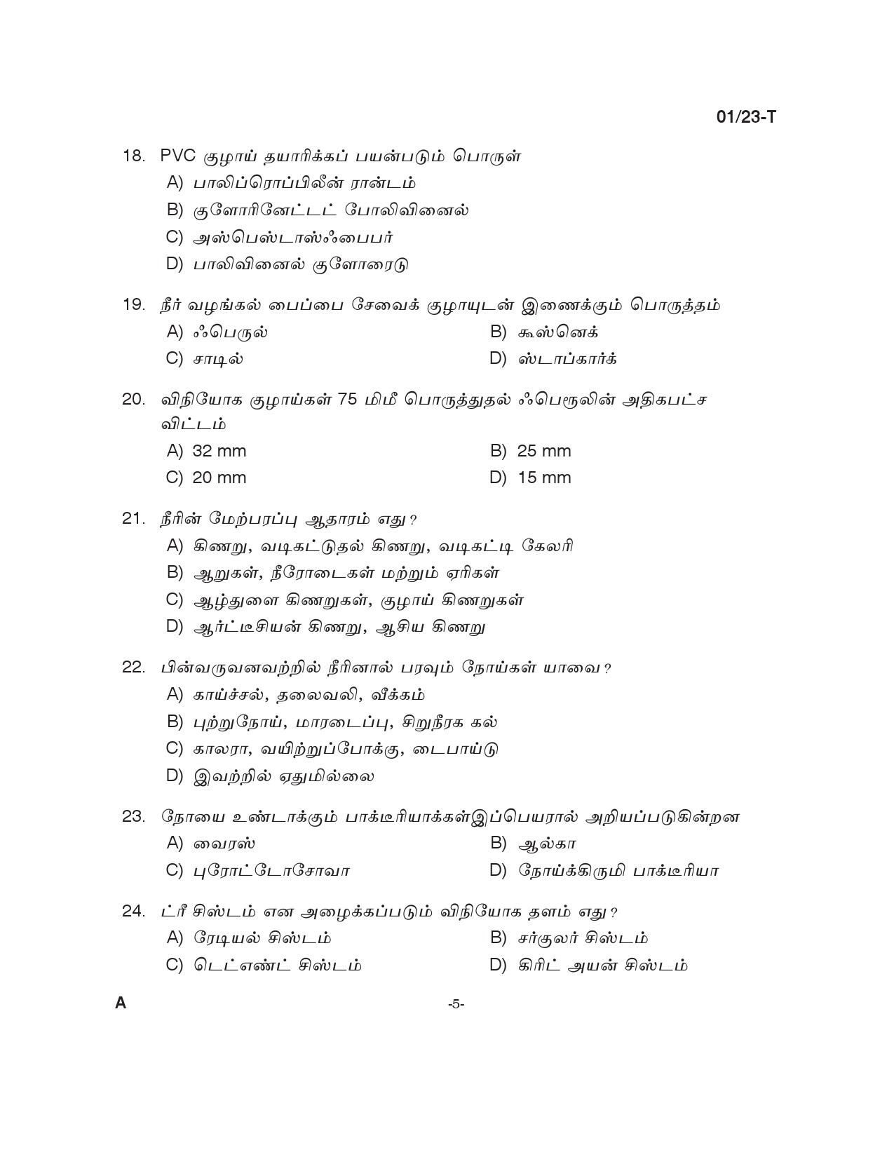 KPSC Plumber and Operator Tamil Exam 2023 Code 0012023 T 4