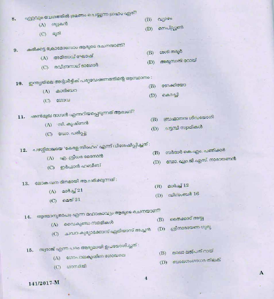 KPSC Plumber Exam 2017 Code 1412017 M-Plumber Kerala PSC Exams