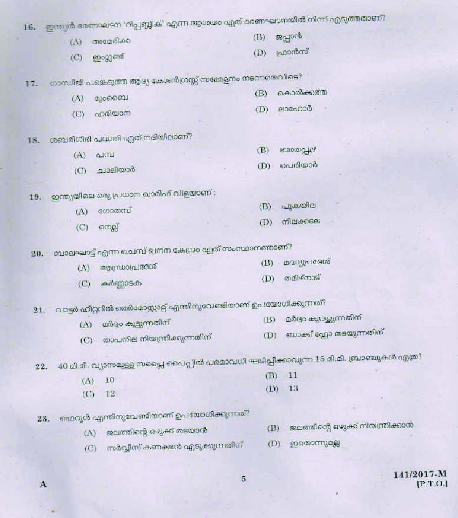 KPSC Plumber Exam 2017 Code 1412017 M 4