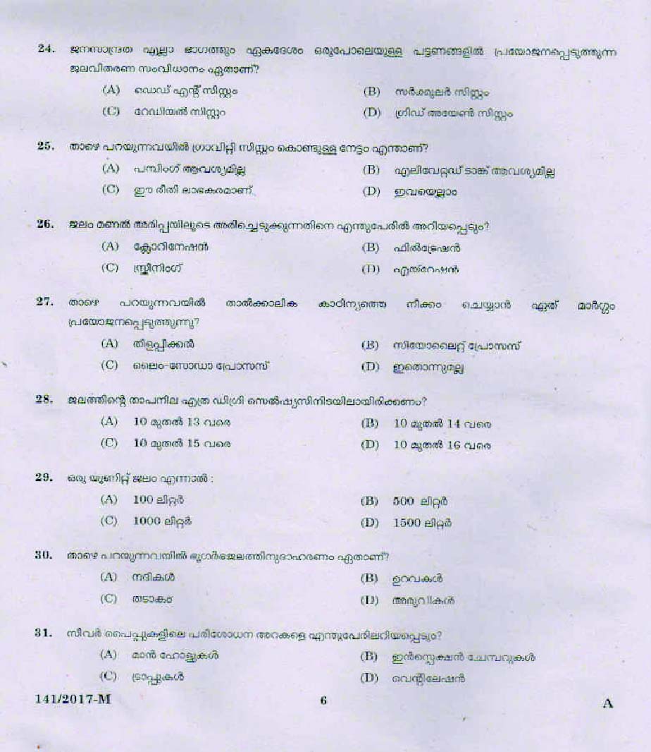 KPSC Plumber Exam 2017 Code 1412017 M 5