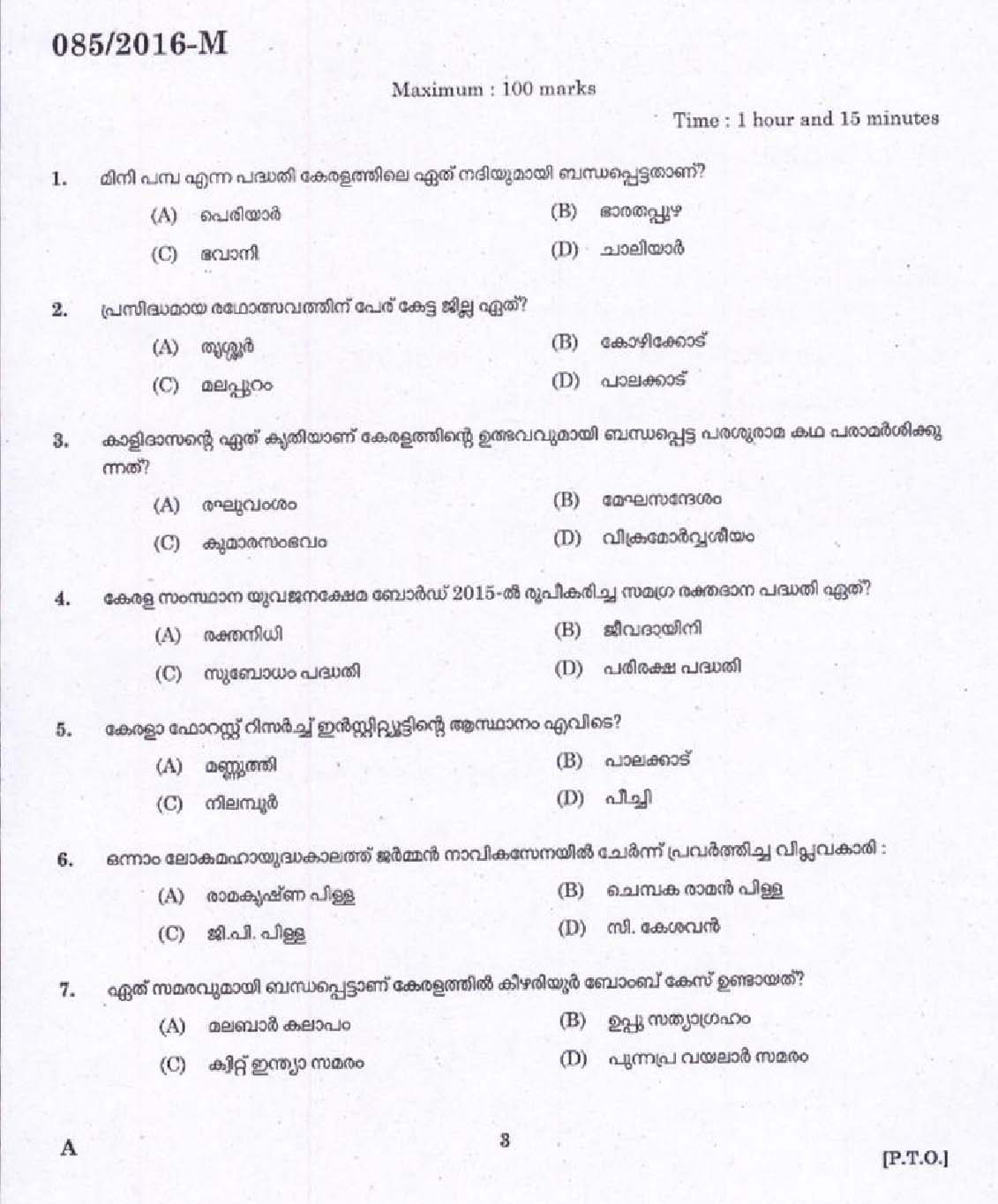 Kerala PSC Police Constable Exam Question Code 0852016 1