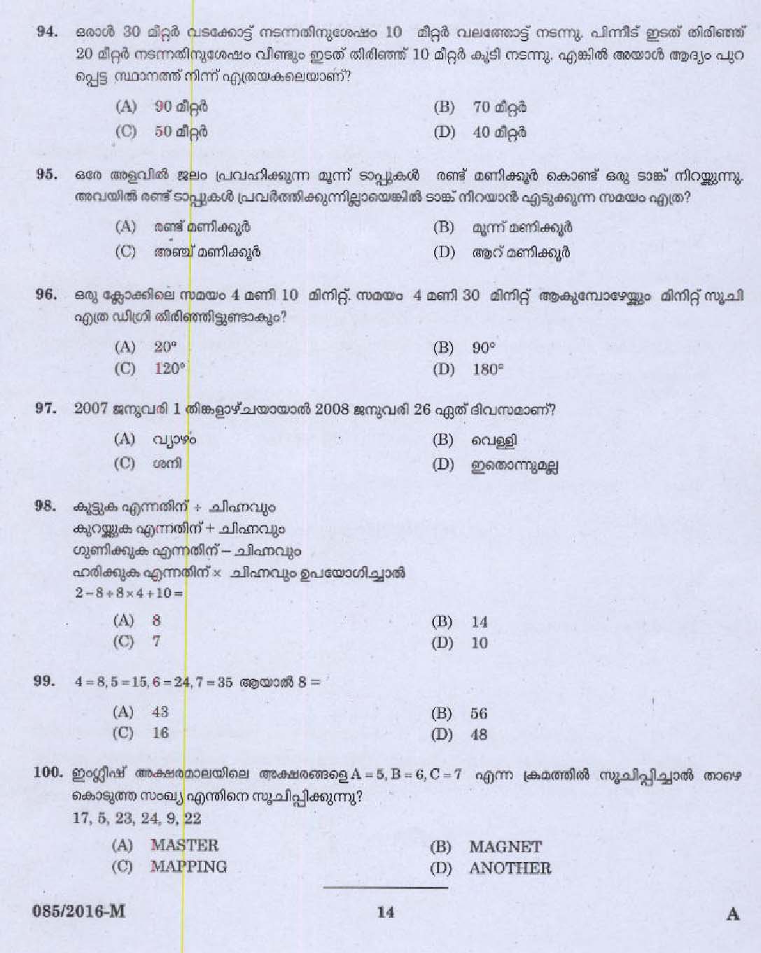 Kerala PSC Police Constable Exam Question Code 0852016 10