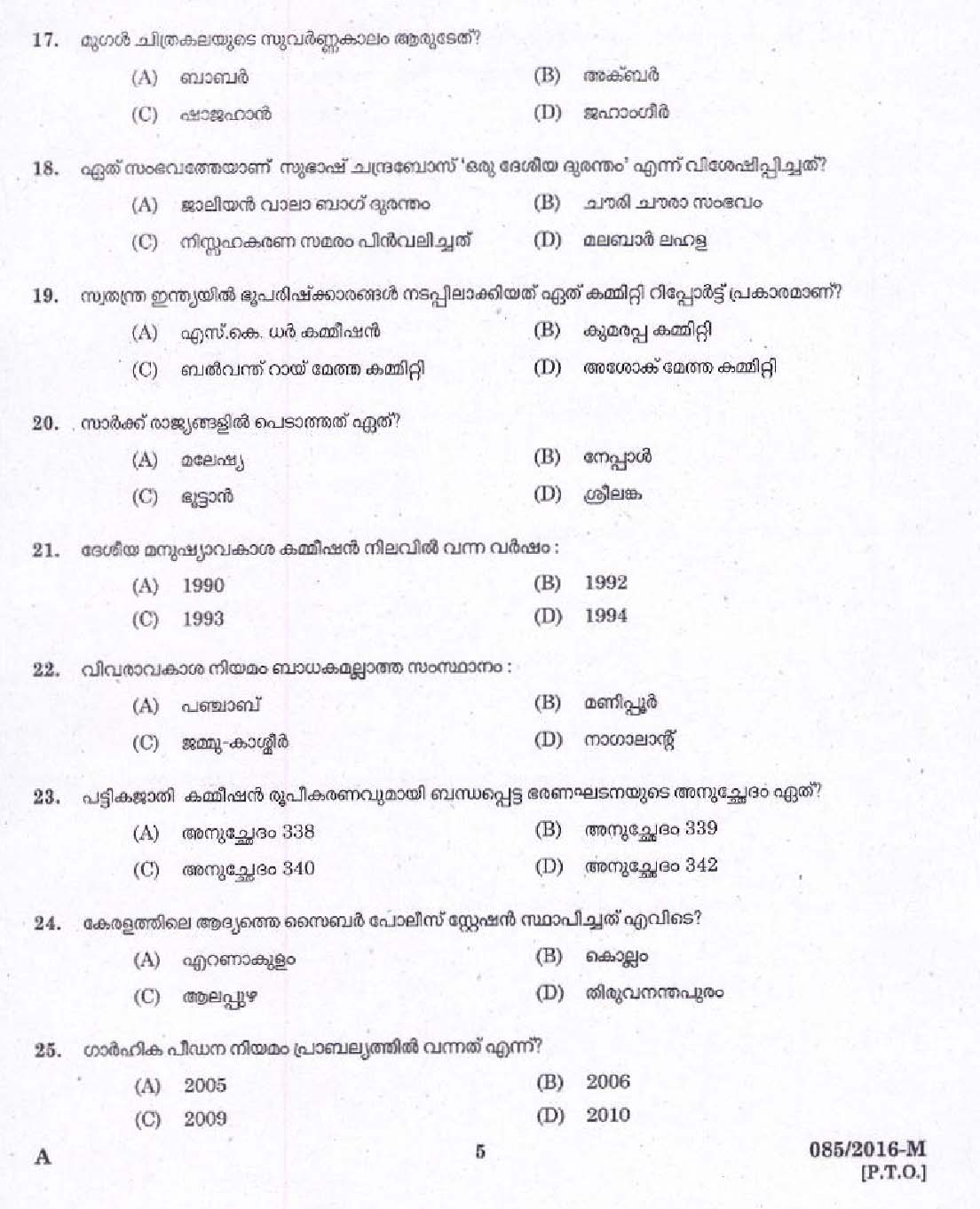 Kerala PSC Police Constable Exam Question Code 0852016 3