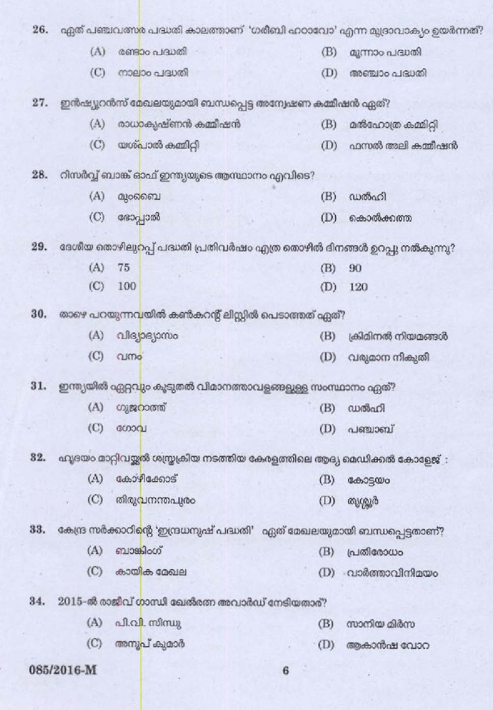 Kerala PSC Police Constable Exam Question Code 0852016 4