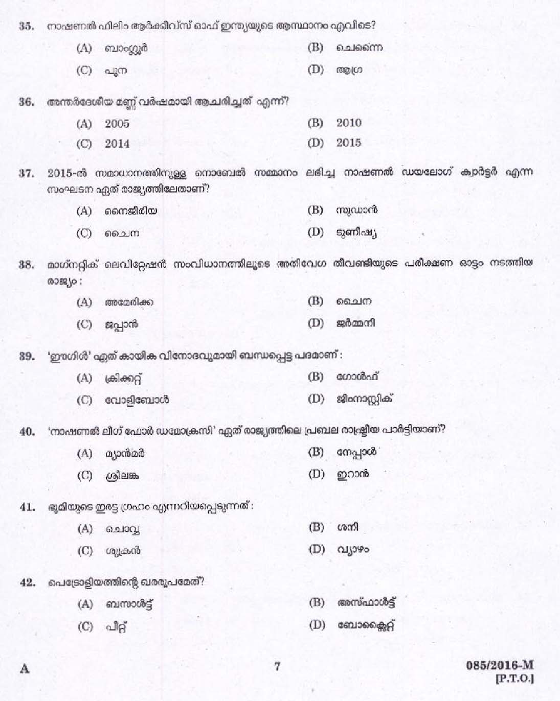 Kerala PSC Police Constable Exam Question Code 0852016 5
