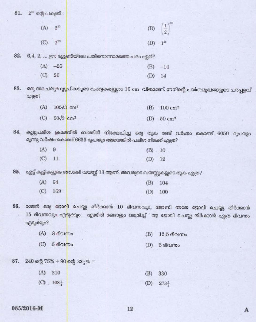 Kerala PSC Police Constable Exam Question Code 0852016 8