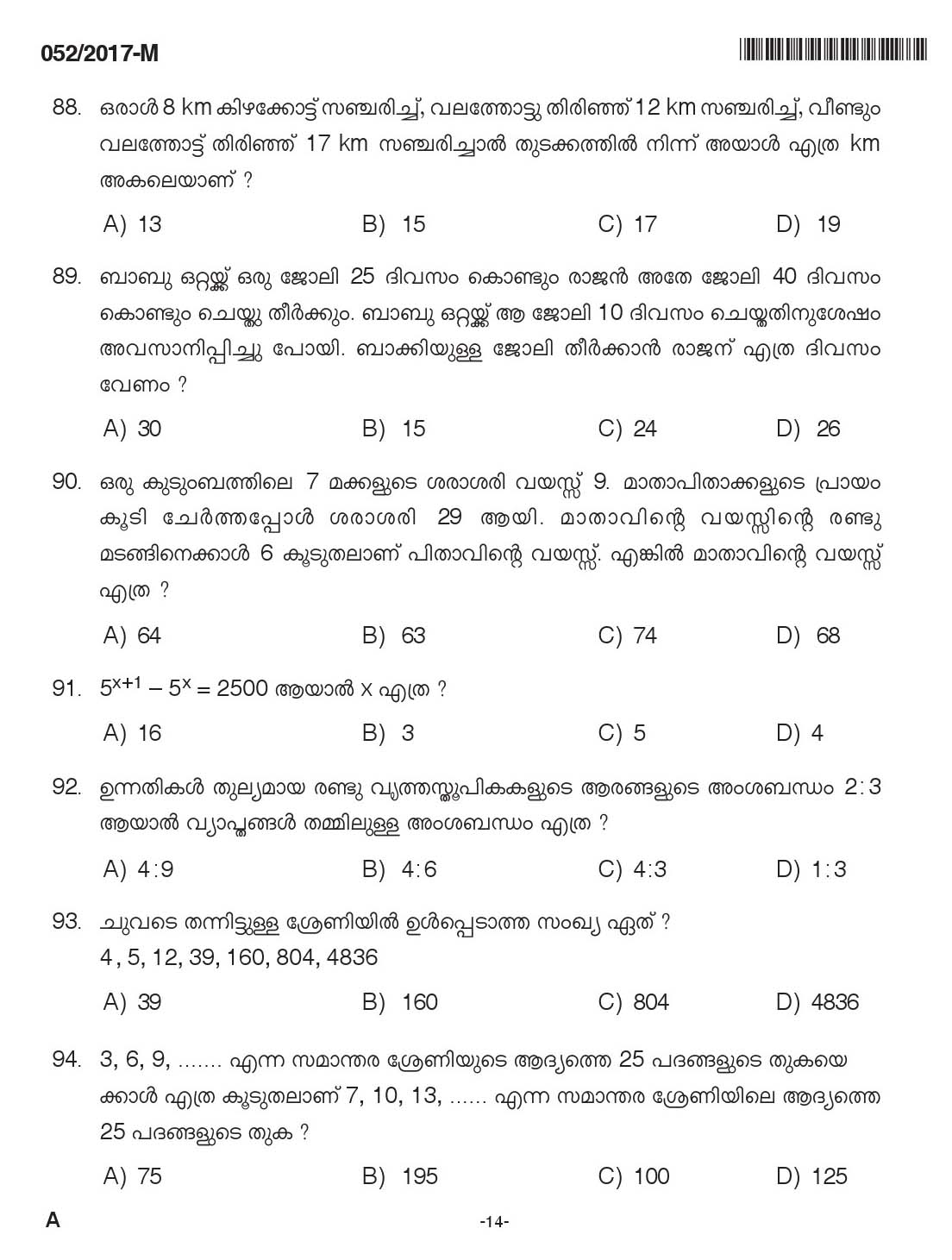 Kerala PSC Women Police Constable Exam Question Code 0522017 M 13