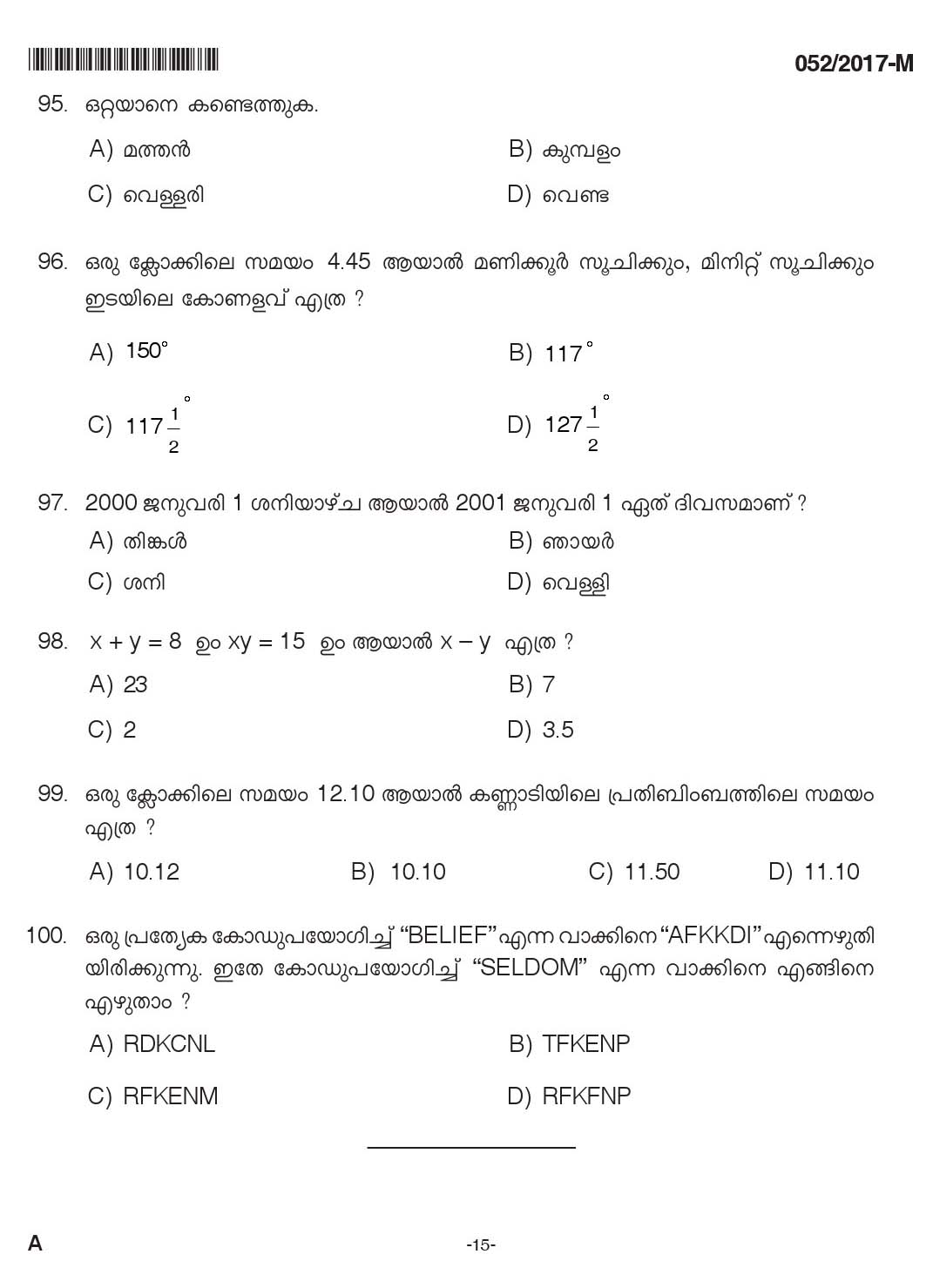 Kerala PSC Women Police Constable Exam Question Code 0522017 M-Police ...